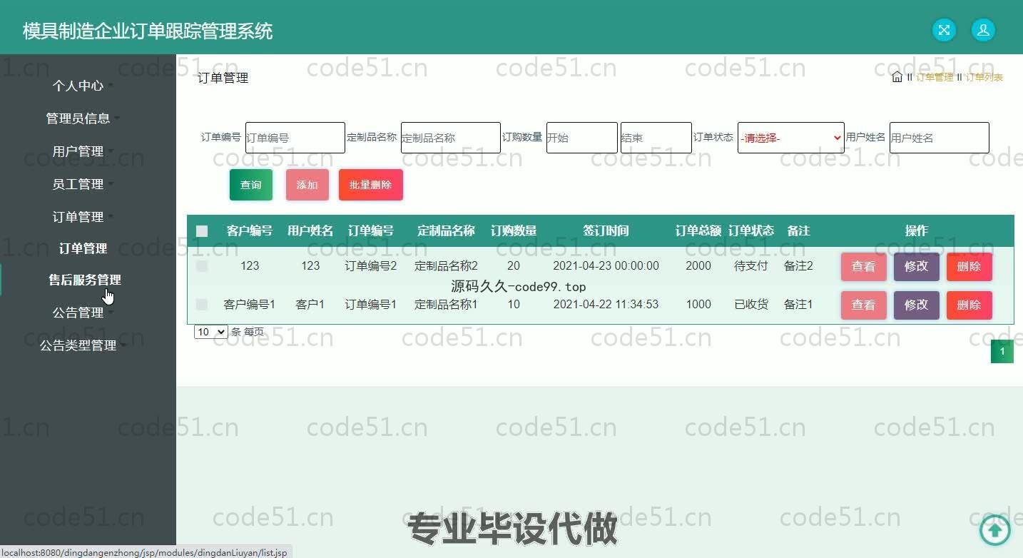 基于SpringBoot+MySQL+Vue.js的订单跟踪系统(附论文)