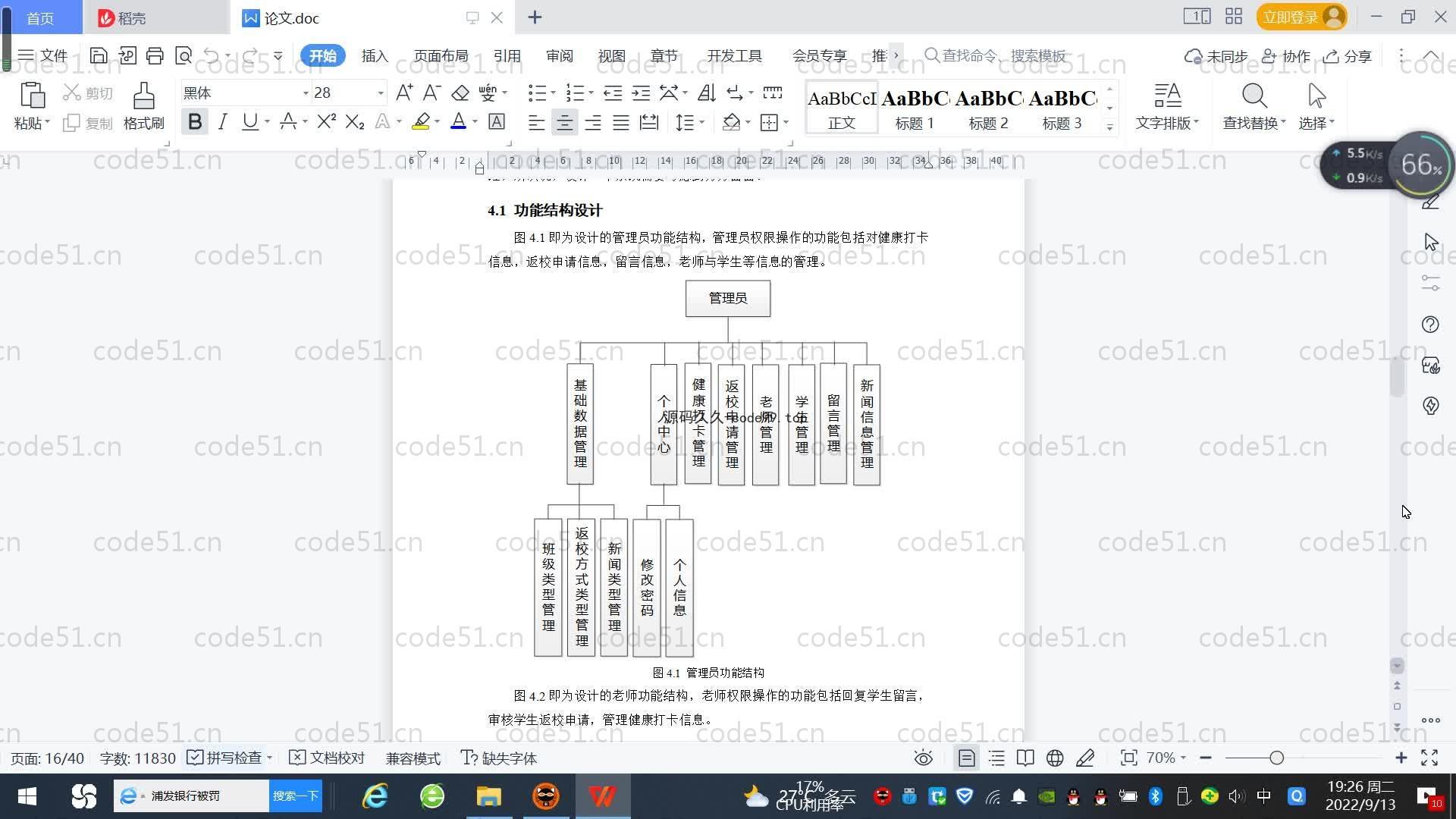 基于SpringBoot+MySQL+Vue.js的疫情管理系统(附论文)