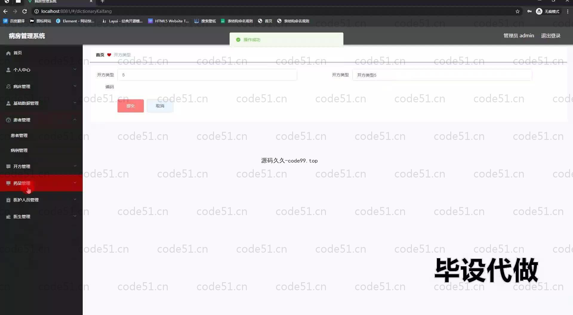 基于SpringBoot+MySQL+Vue.js的病房管理系统(附论文)