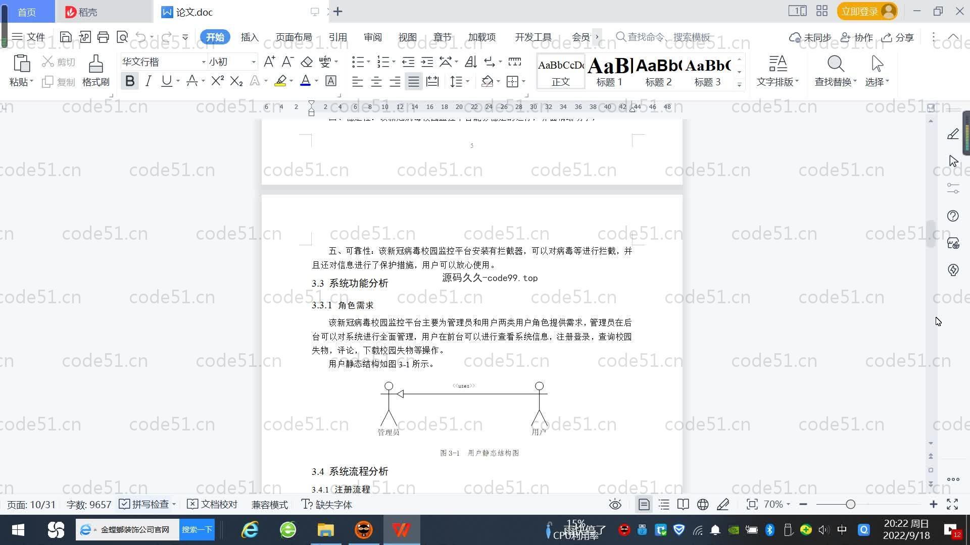 基于SpringBoot+MySQL+Vue.js的新冠疫情校园监控系统(附论文)