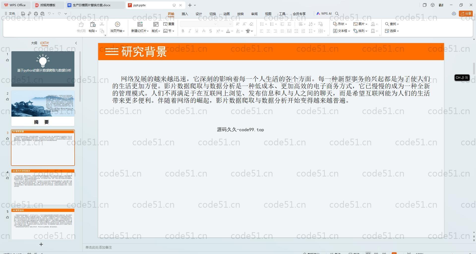 基于Python+Django+MySQL+Vue前后端分离的影片数据数据分析(附论文)