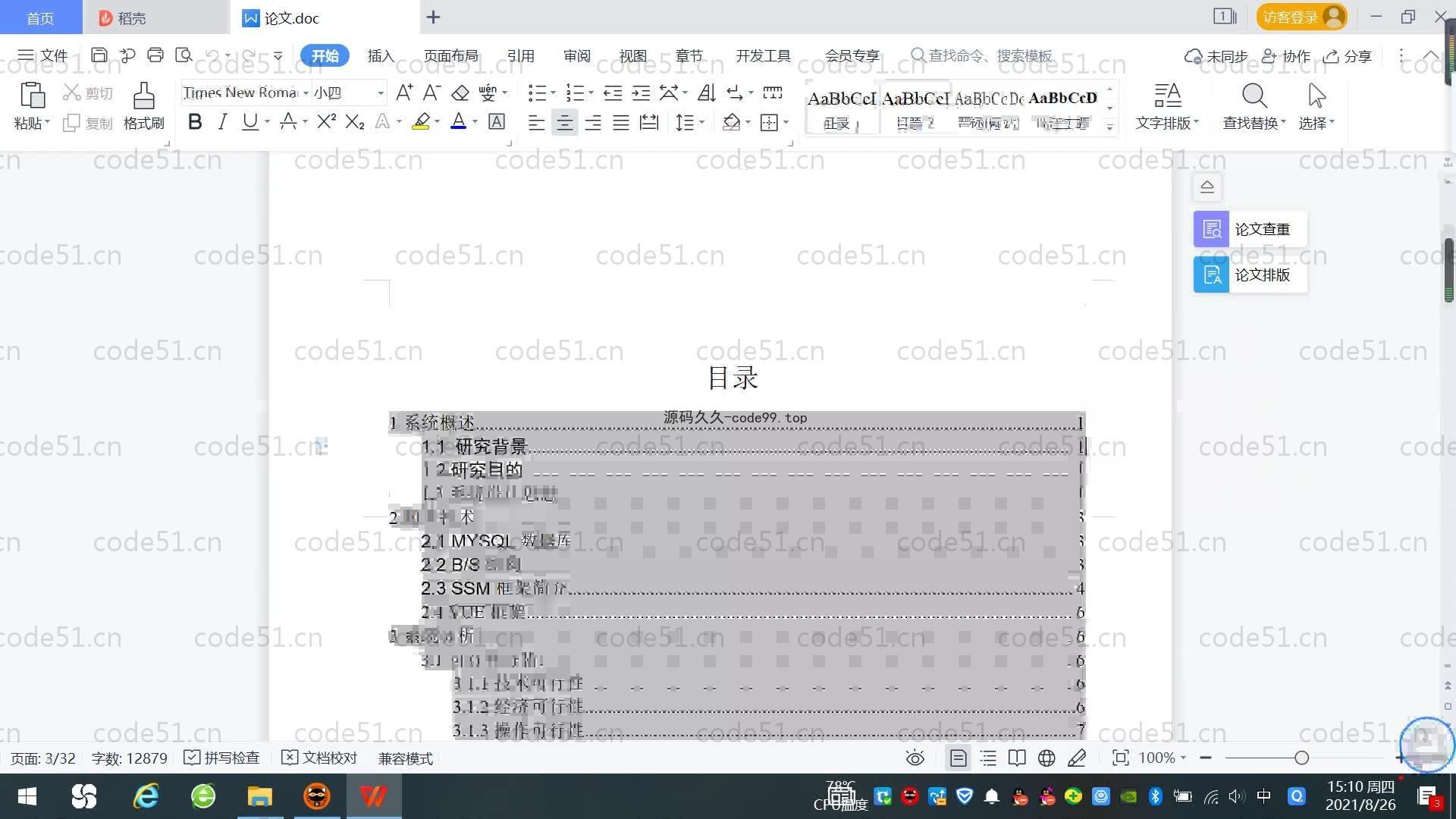 基于SpringBoot+MySQL+Vue.js的课程管理系统(附论文)