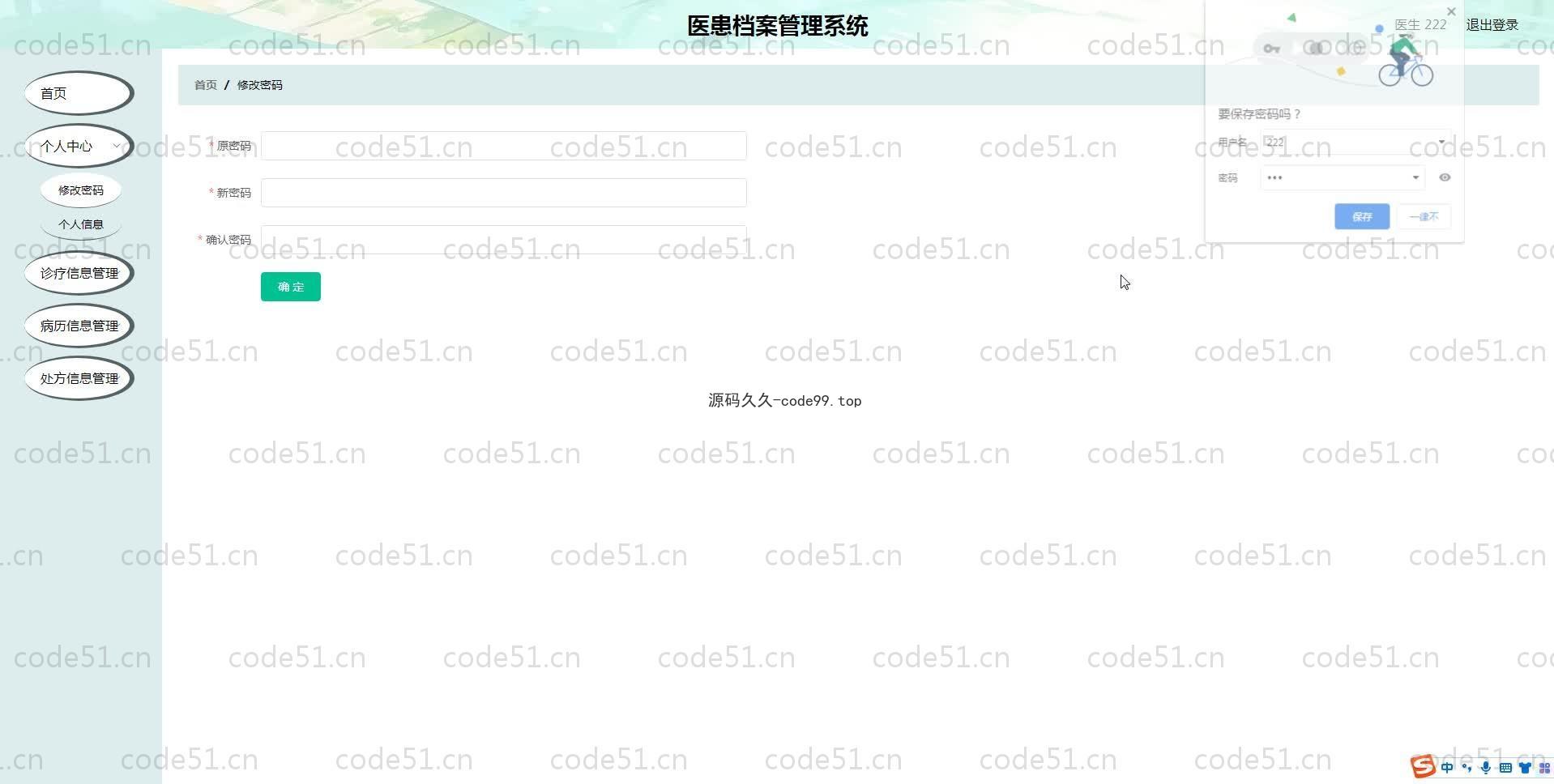 基于SpringBoot+MySQL+Vue.js的医患档案管理系统