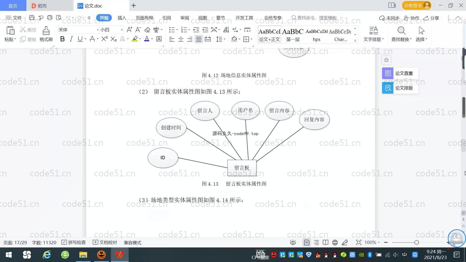 基于SpringBoot+MySQL+Vue.js的体育馆管理系统(附论文)