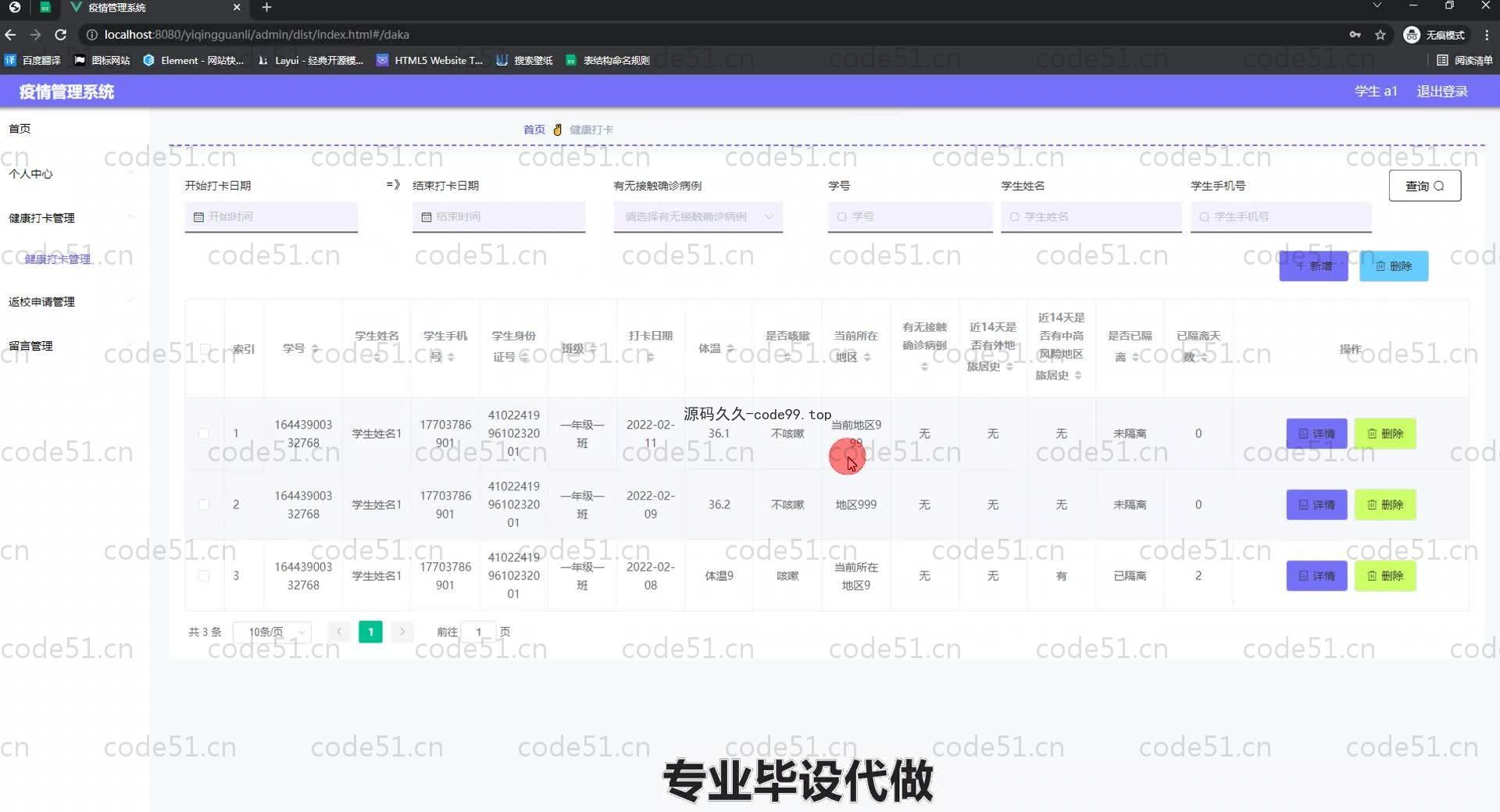 基于SpringBoot+MySQL+Vue.js的疫情管理系统(附论文)
