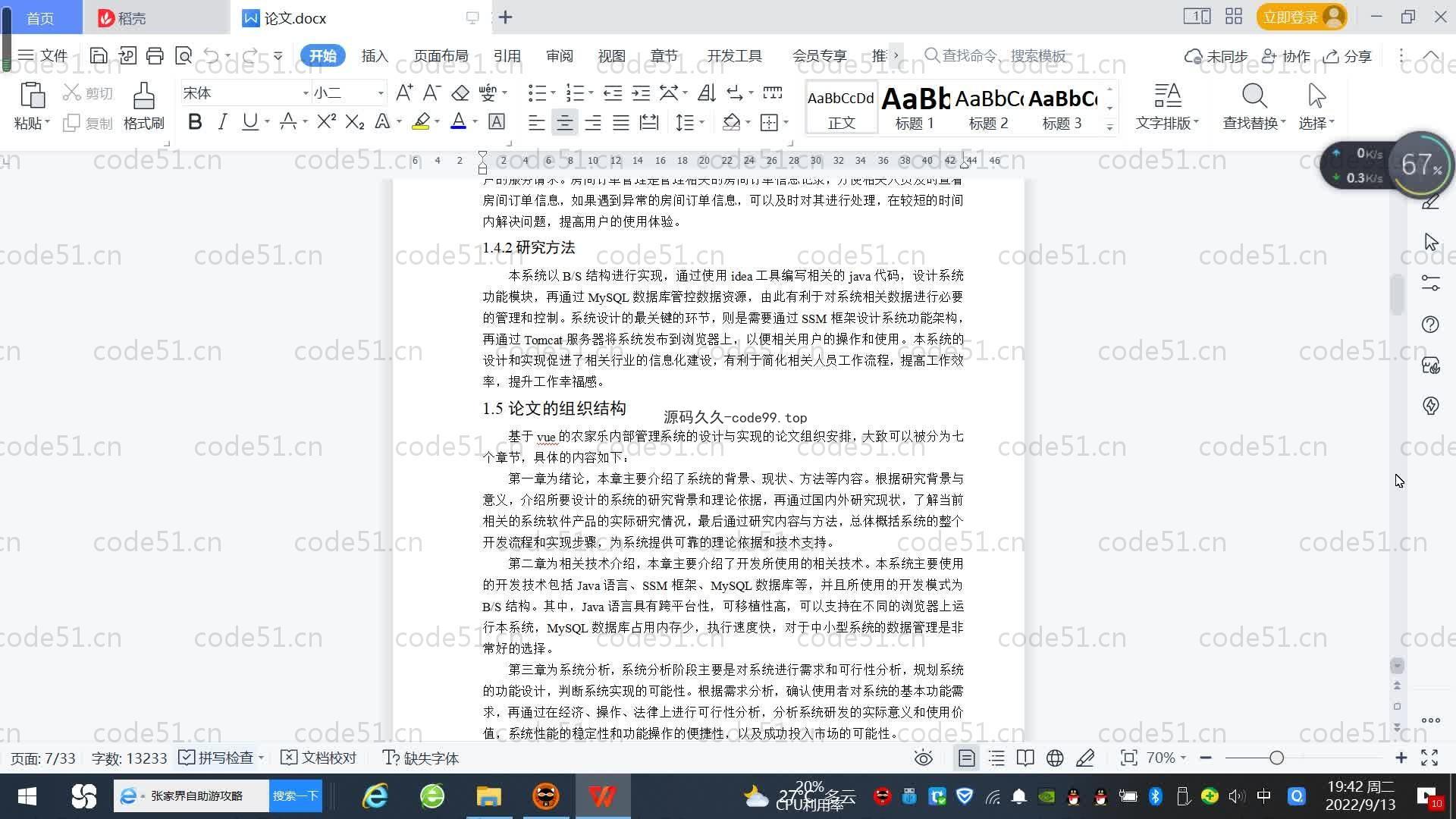 基于SpringBoot+MySQL+Vue.js的农家乐管理系统(附论文)