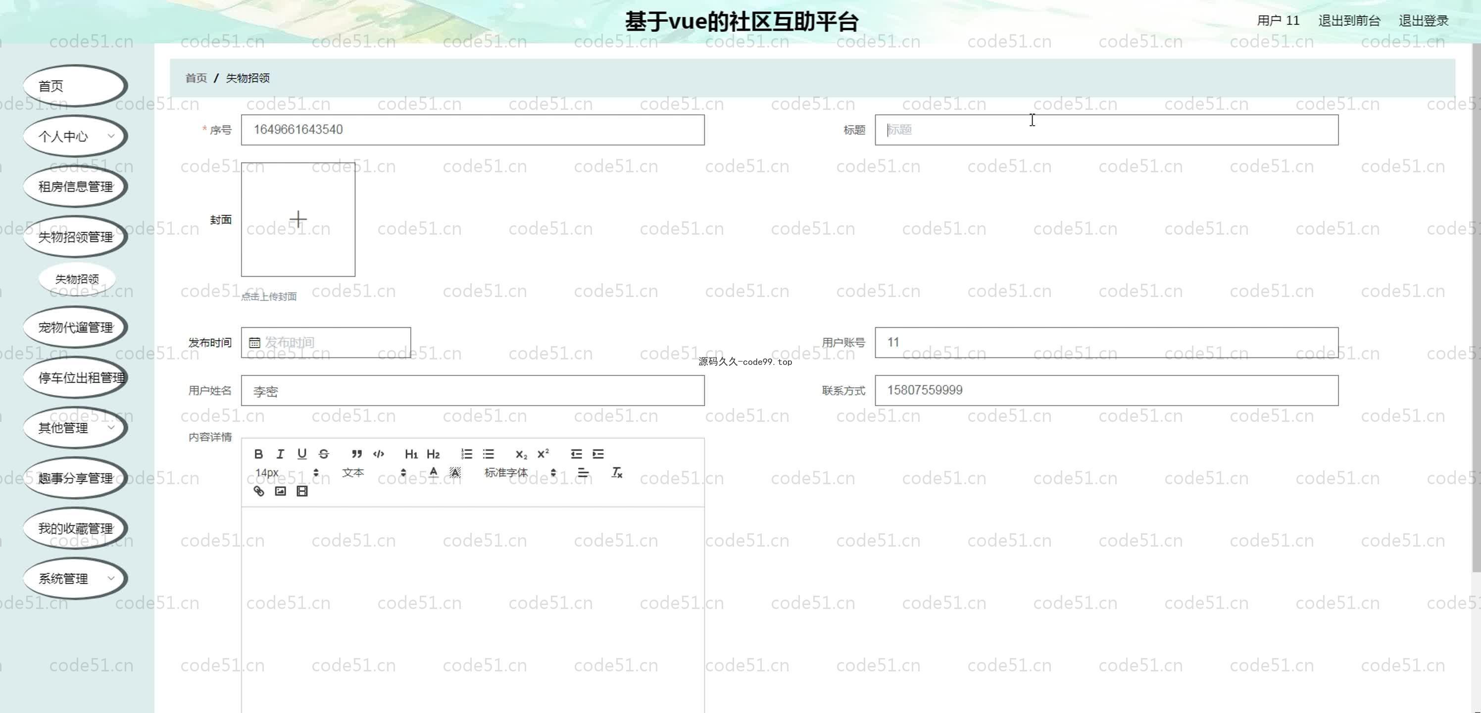 基于SpringBoot+MySQL+Vue.js的社区互助系统(附论文)