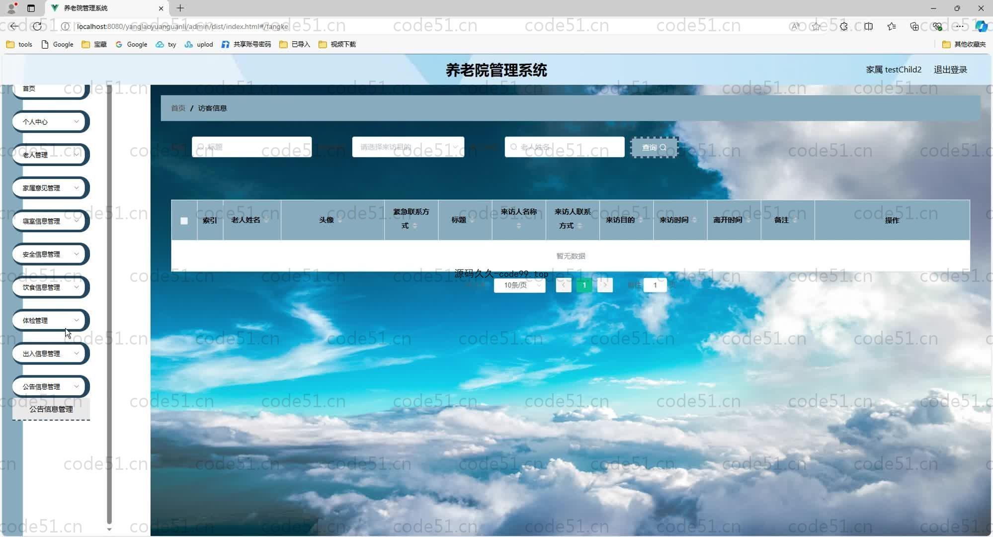 基于SpringBoot+MySQL+Vue.js的养老院管理系统(附论文)