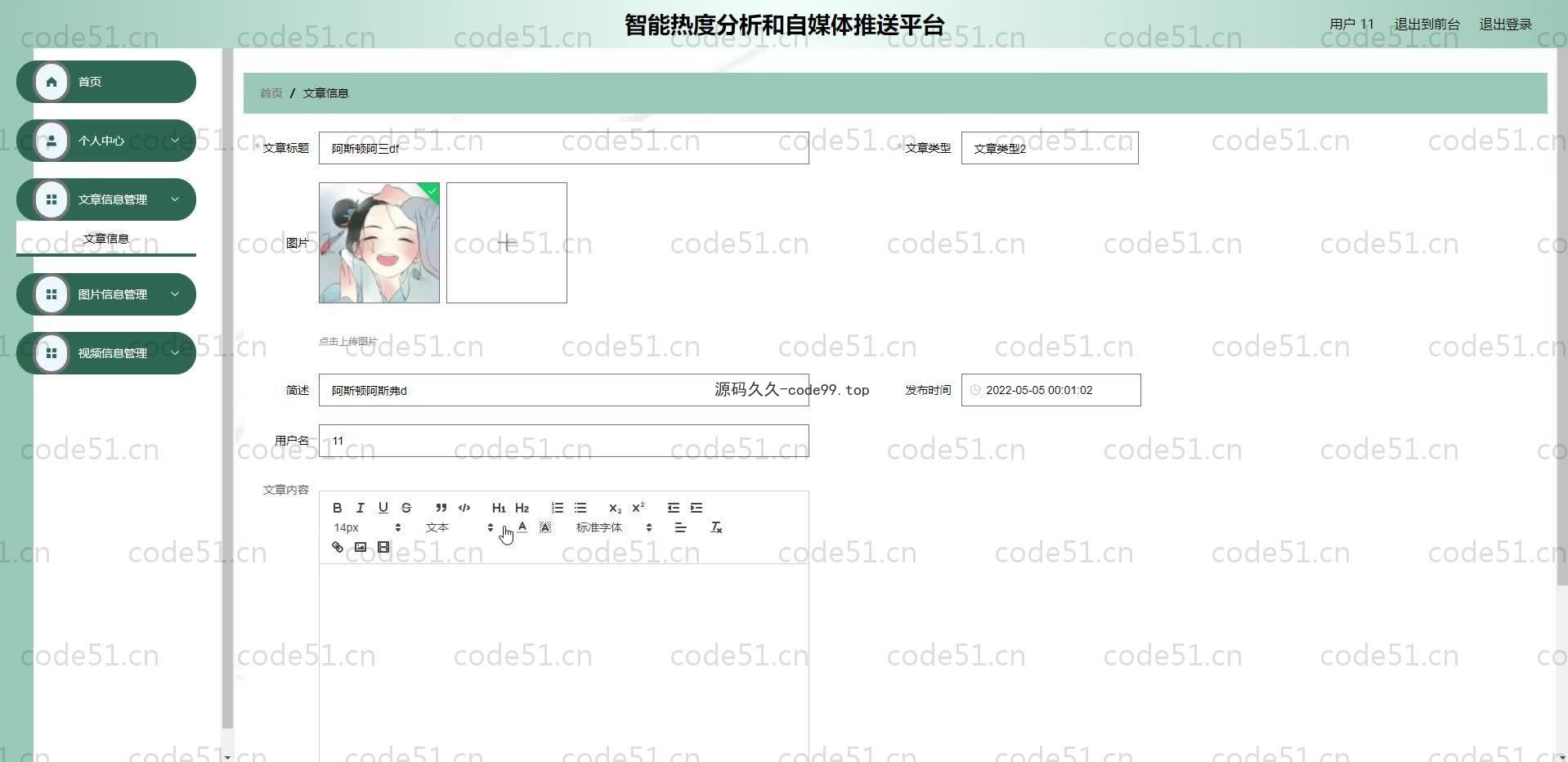 基于SpringBoot+MySQL+Vue.js的热度分析自媒体推送系统