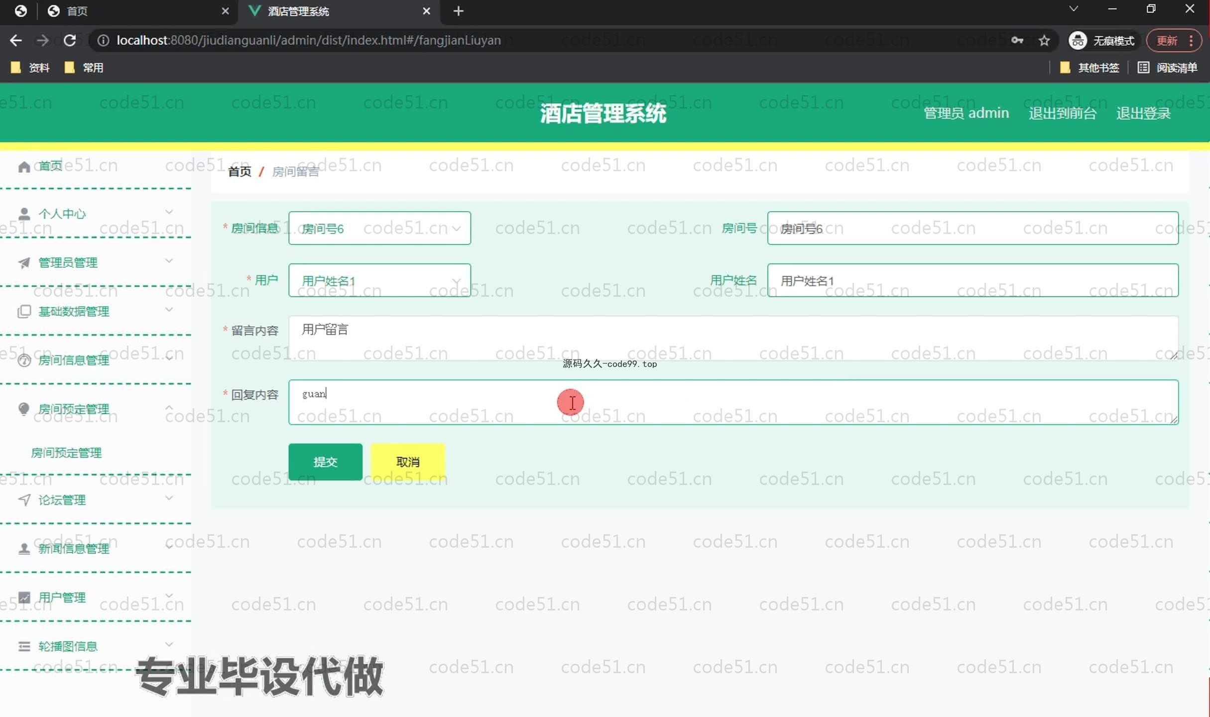 基于SpringBoot+MySQL+Vue.js的酒店管理系统(附论文)