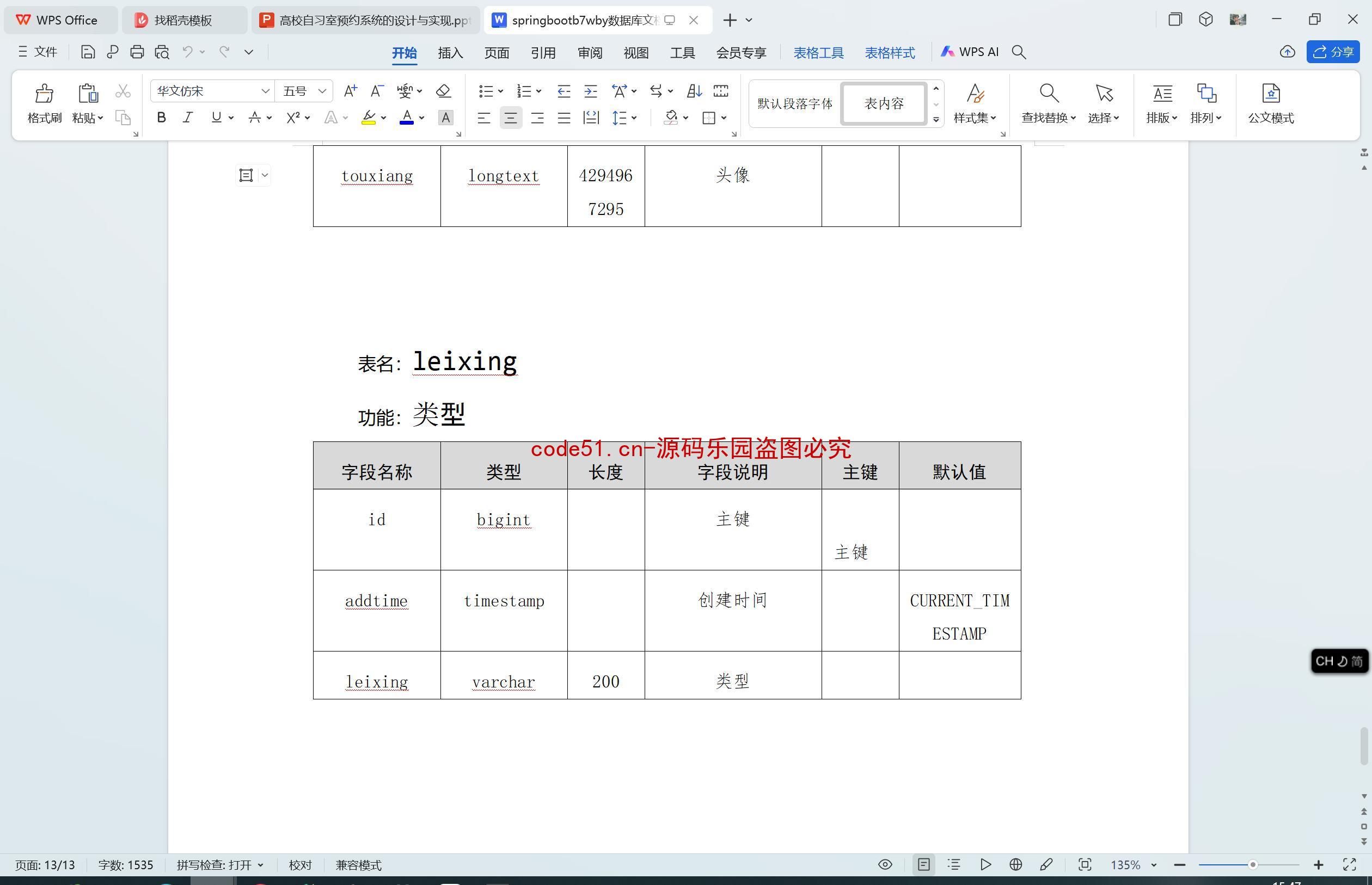 基于SpringBoot+MySQL+SSM+Vue.js的高中信息技术课程在线测试小程序(附论文)