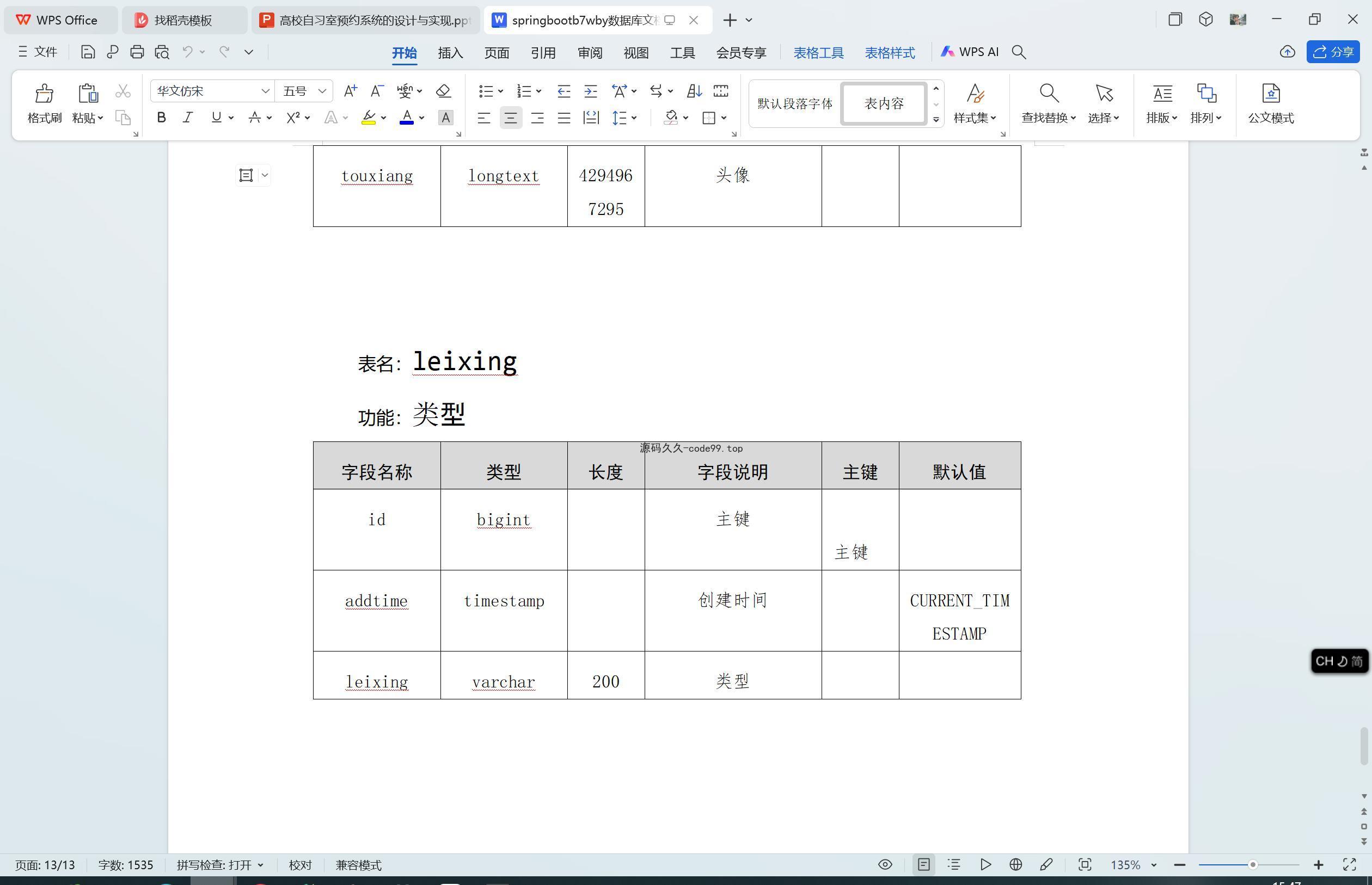 基于SpringBoot+MySQL+Vue.js的高中信息技术课程在线测试小程序(附论文)