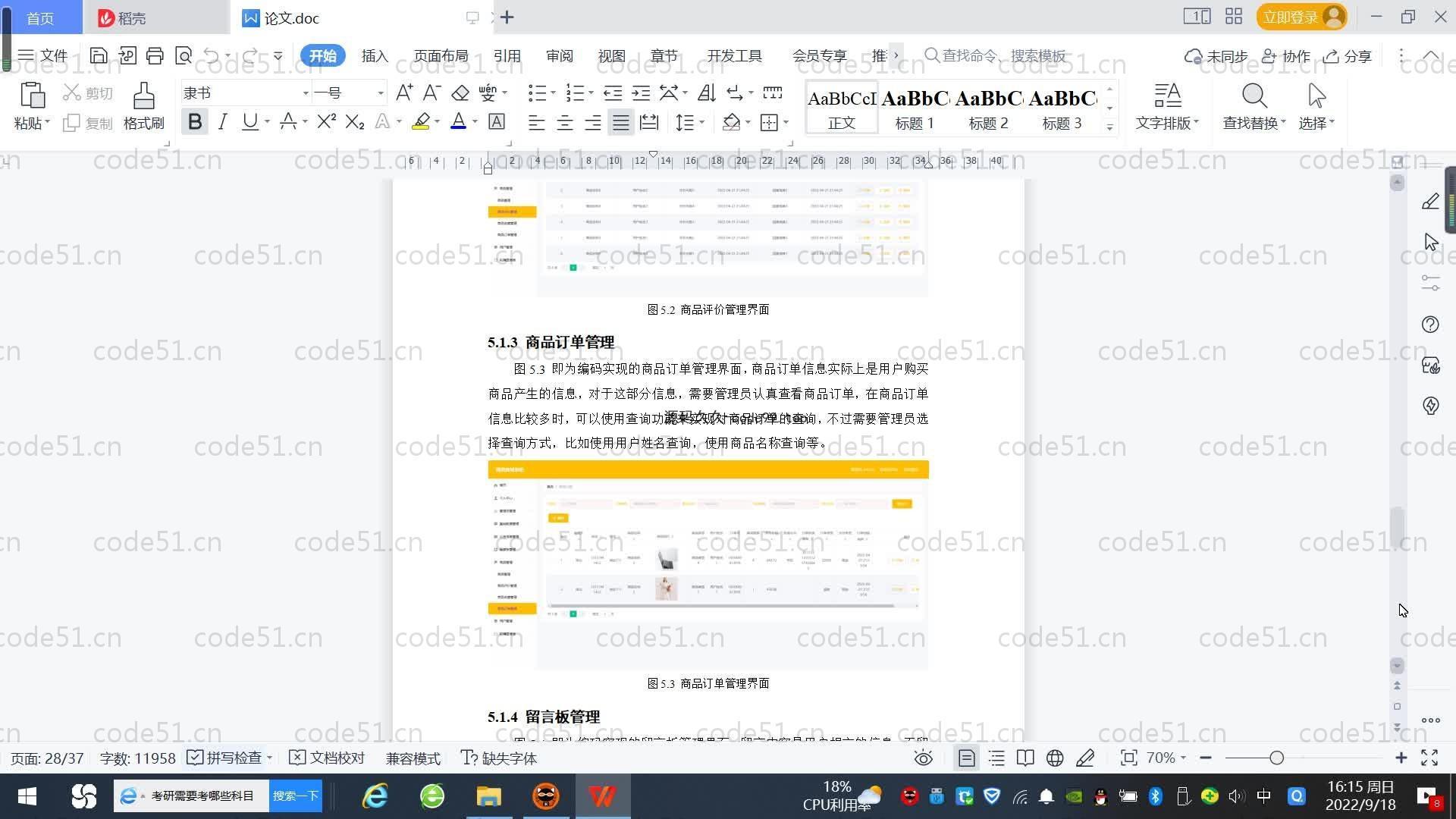 基于SpringBoot+MySQL+Vue.js的网页商城系统(附论文)