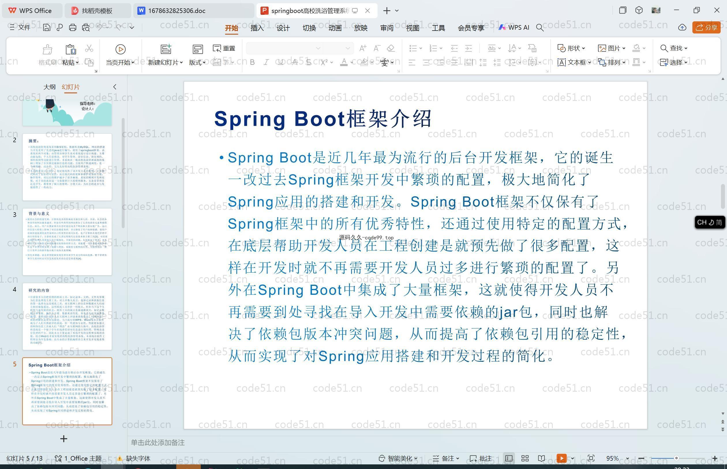 基于SpringBoot+MySQL+Vue.js的高校洗浴管理系统(附论文)