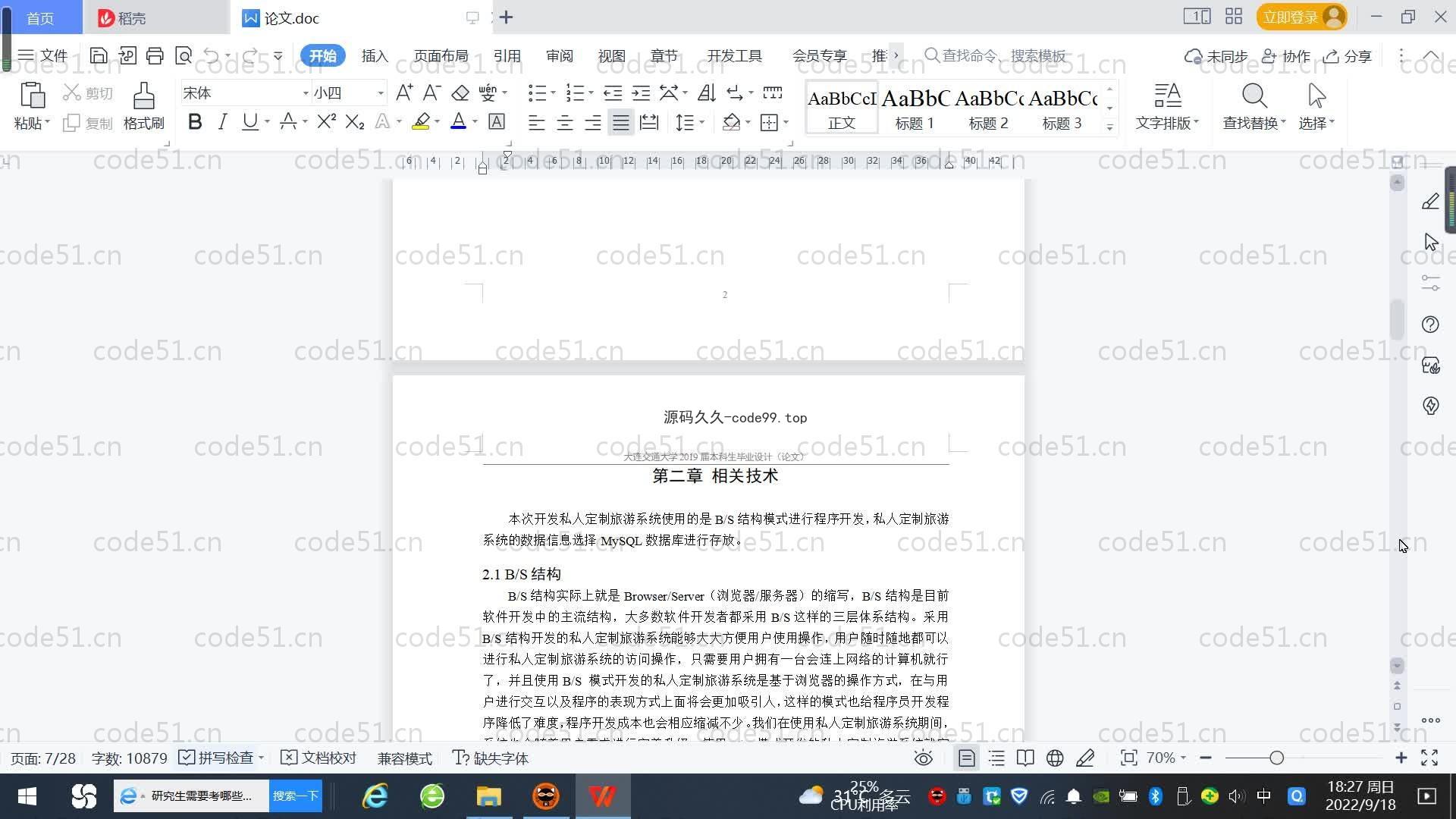 基于SpringBoot+MySQL+Vue.js的私人定制旅游系统(附论文)