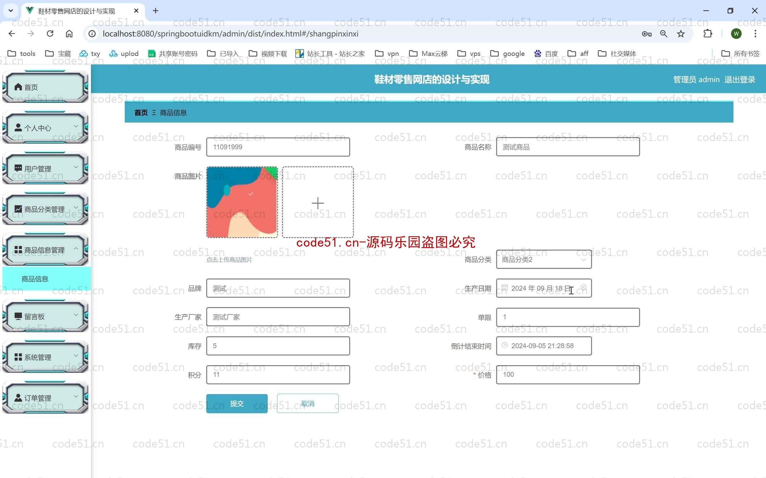 基于SpringBoot+MySQL+SSM+Vue.js的鞋材零售网店