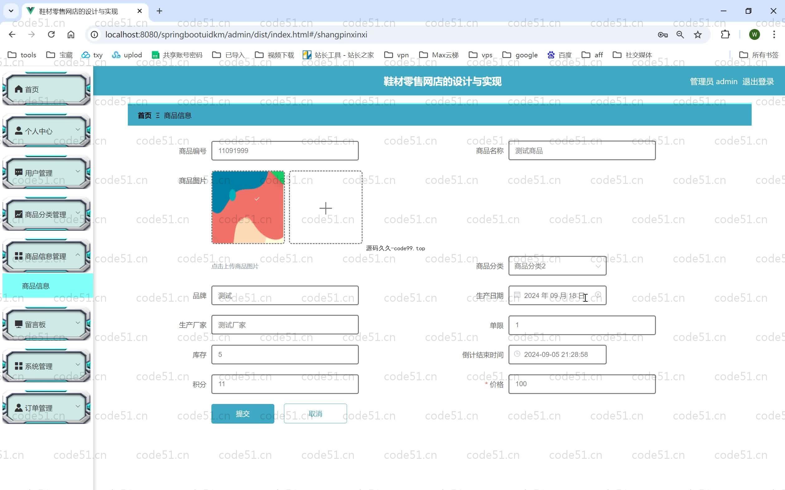 基于SpringBoot+MySQL+Vue.js的鞋材零售网店
