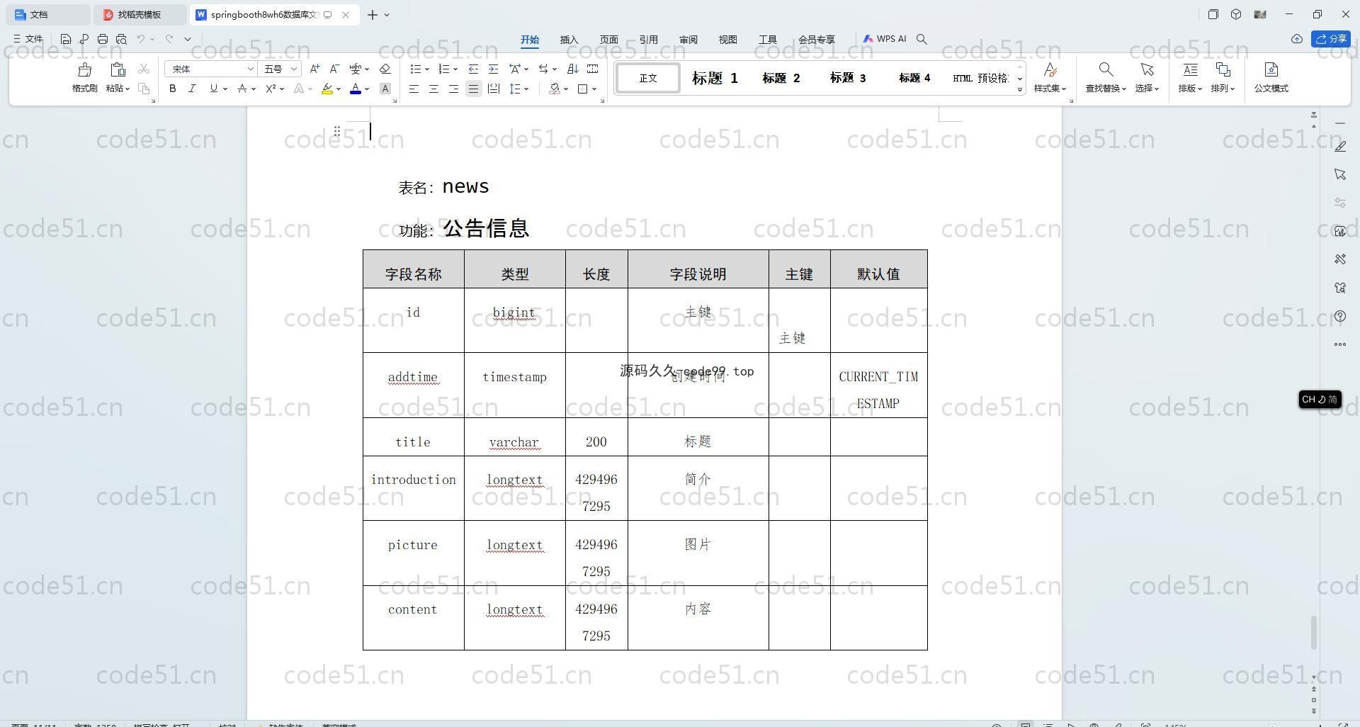 基于SpringBoot+MySQL+Vue.js的校园快递管理平台