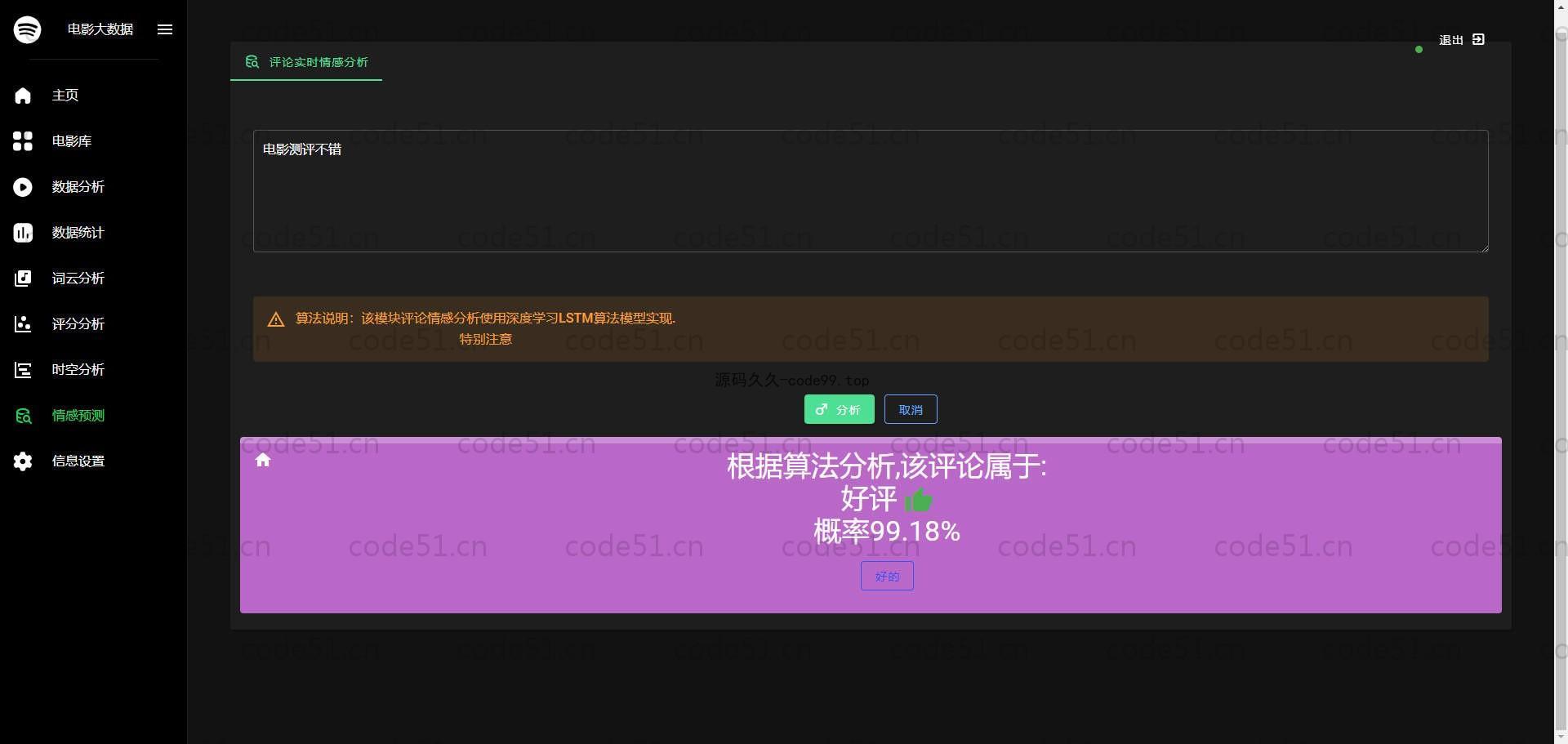 基于Python+Flask+MySQL+Vue的豆瓣电影情感分析推荐系统