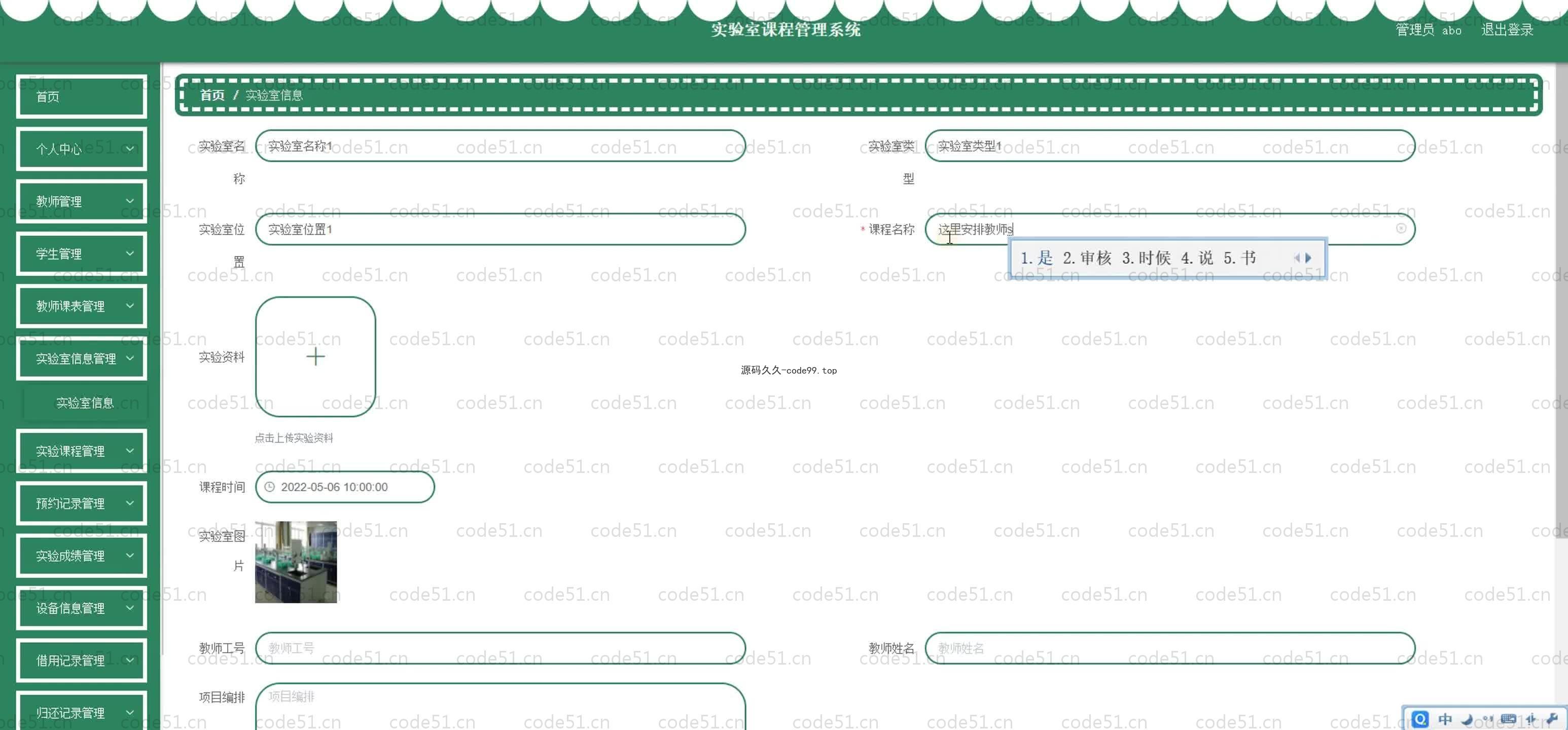 基于SpringBoot+MySQL+Vue.js的实验室课程管理系统(附论文)