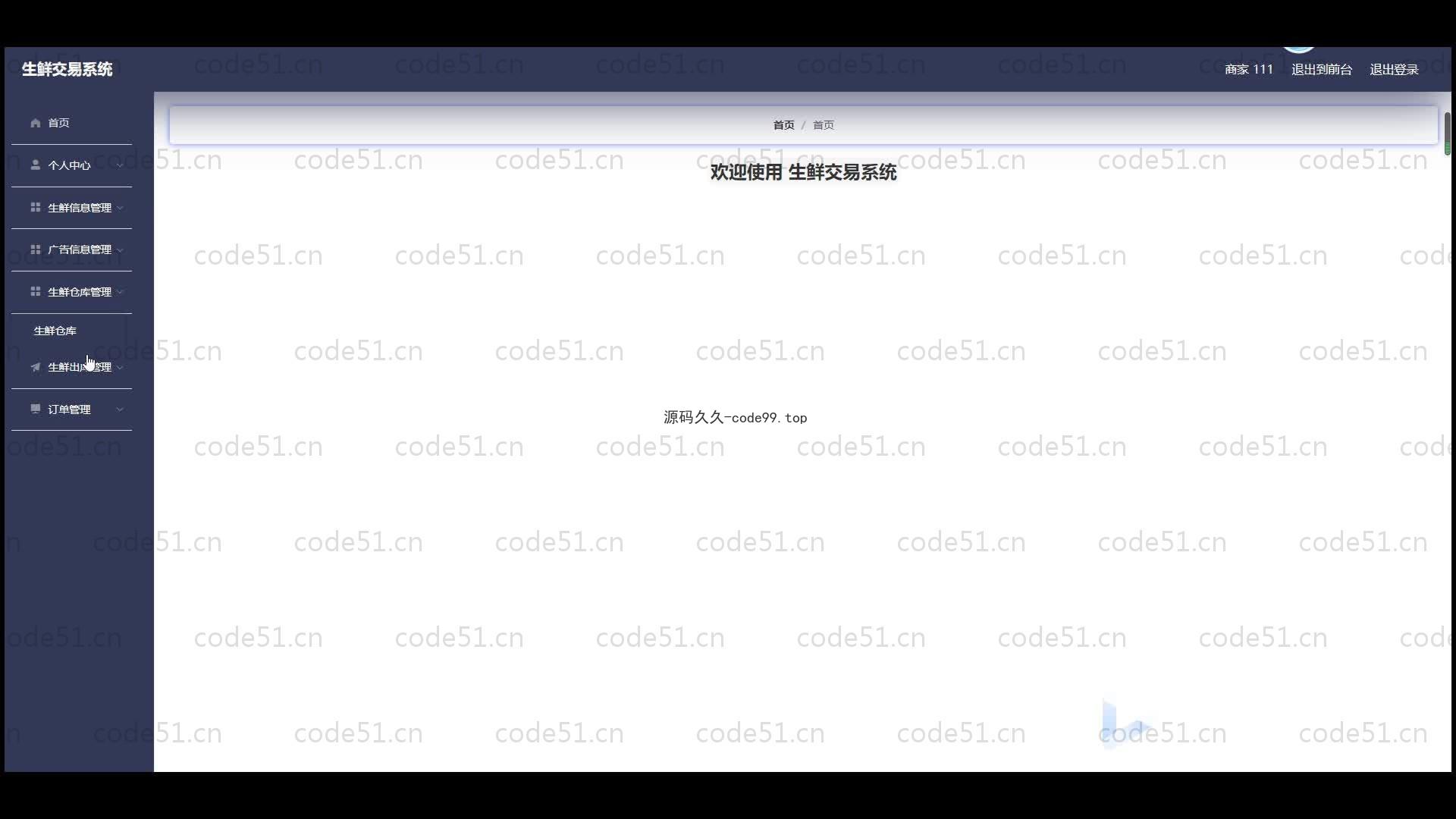 基于SpringBoot+MySQL+Vue.js的生鲜超市交易系统(附论文)