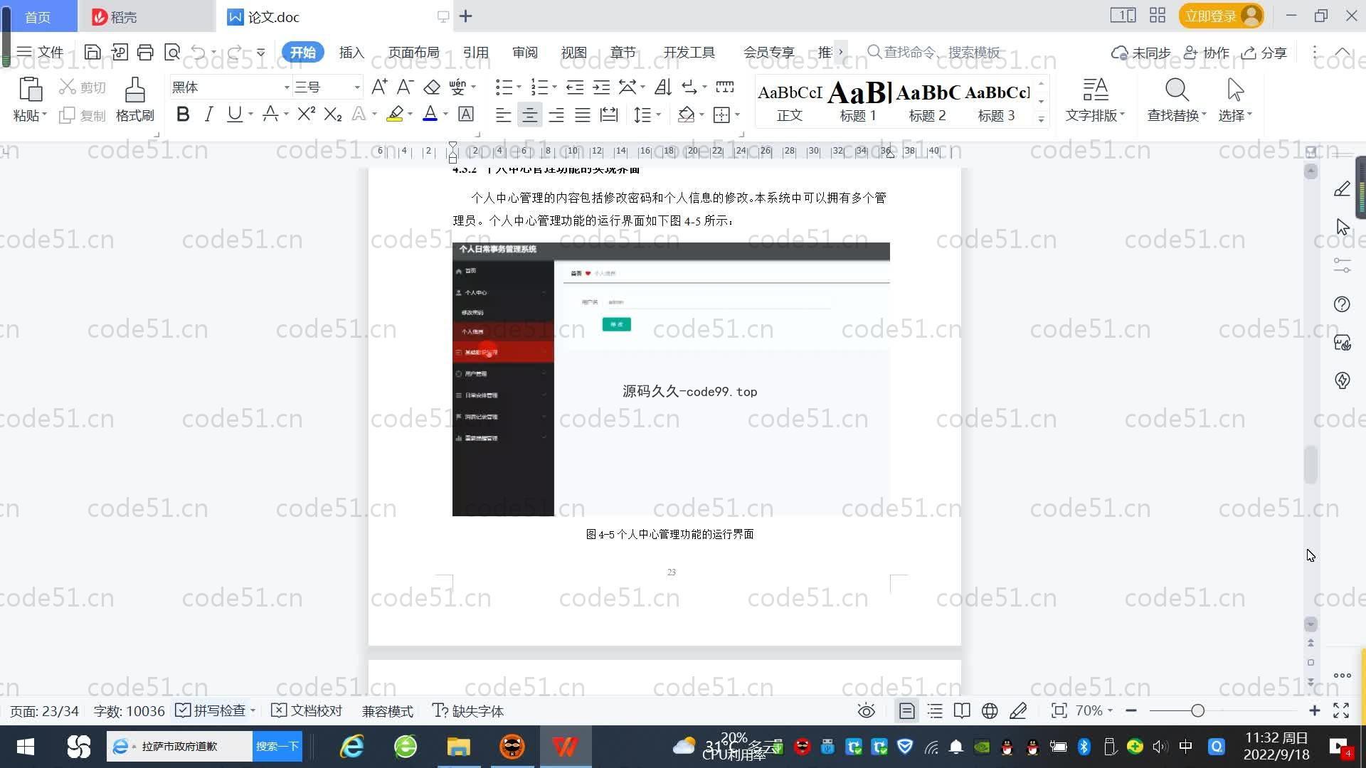 基于SpringBoot+MySQL+Vue.js的个人日常事务管理系统(附论文)
