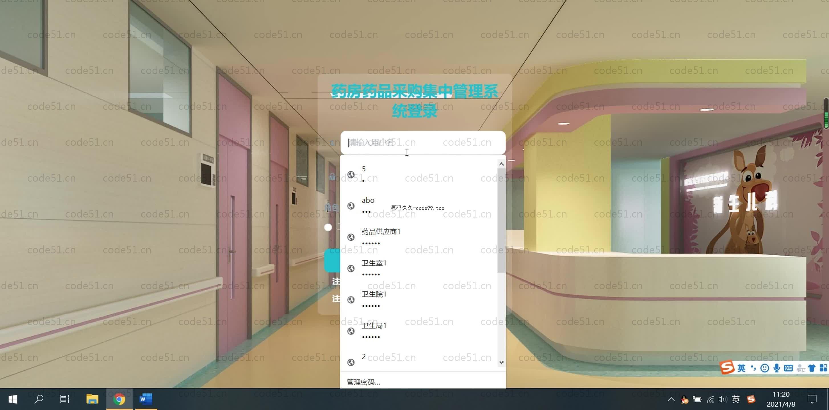 基于SpringBoot+MySQL+Vue.js的药房药品采购系统(附论文)