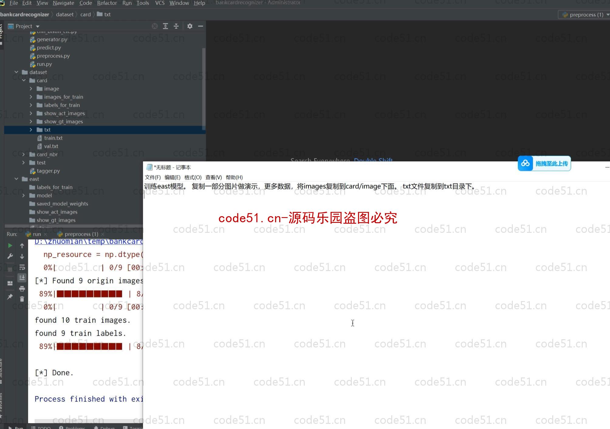 基于Python+深度学习+CrnnEast的银行卡识别系统