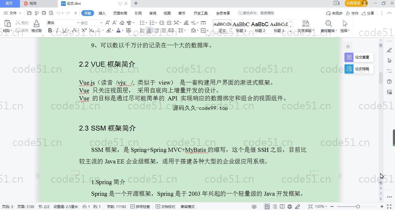 基于SpringBoot+MySQL+Vue.js的美食电子商城系统(附论文)