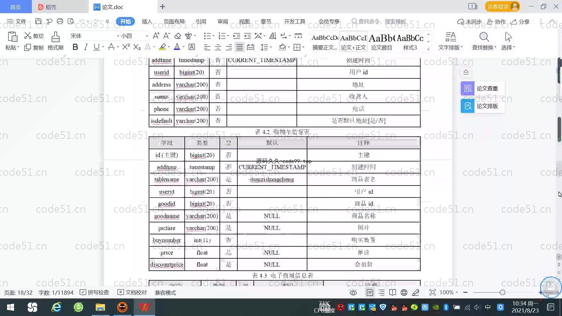 基于SpringBoot+MySQL+Vue.js的电子设备销售网站系统(附论文)