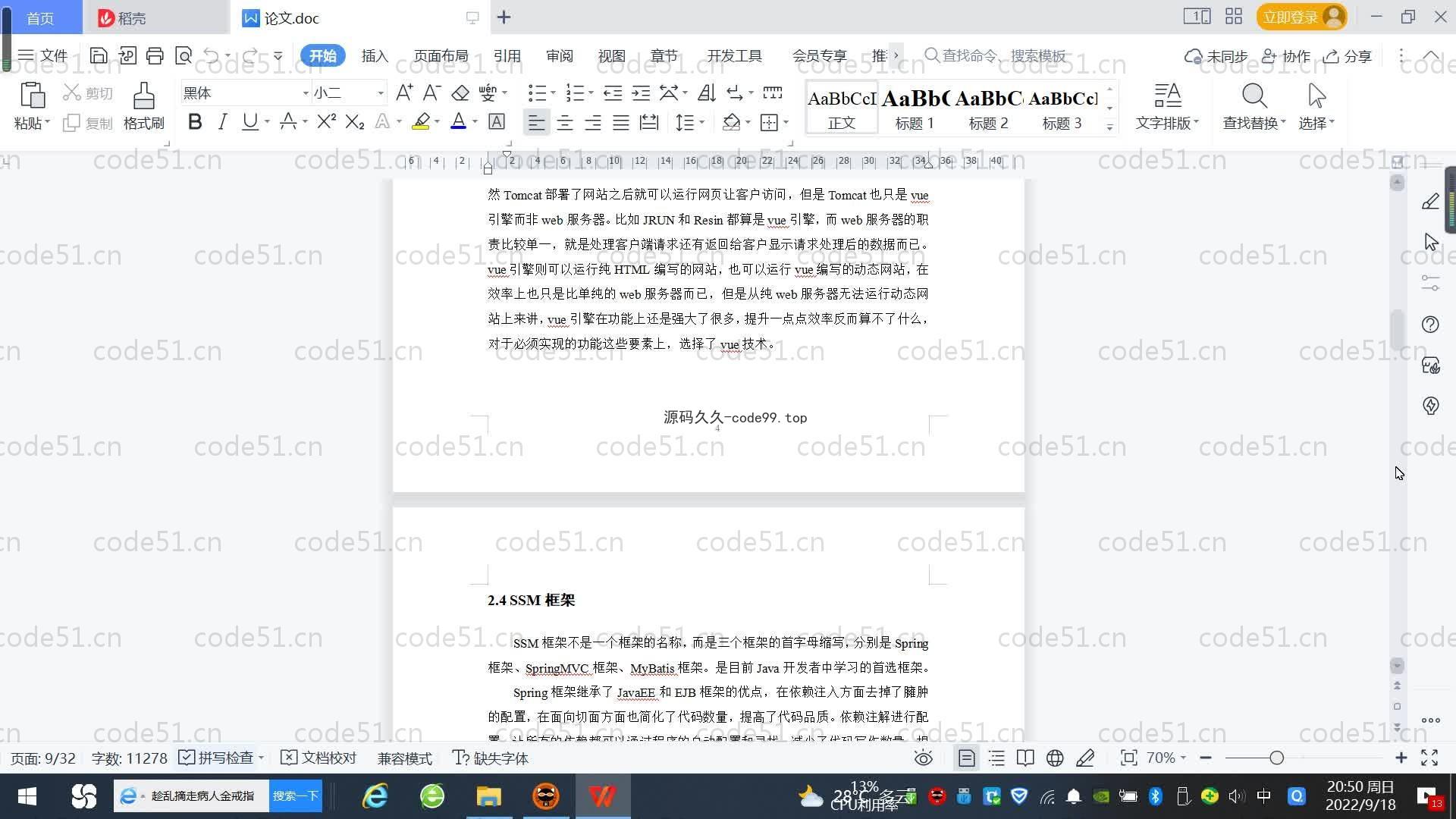 基于SpringBoot+MySQL+Vue.js的电影评论系统(附论文)