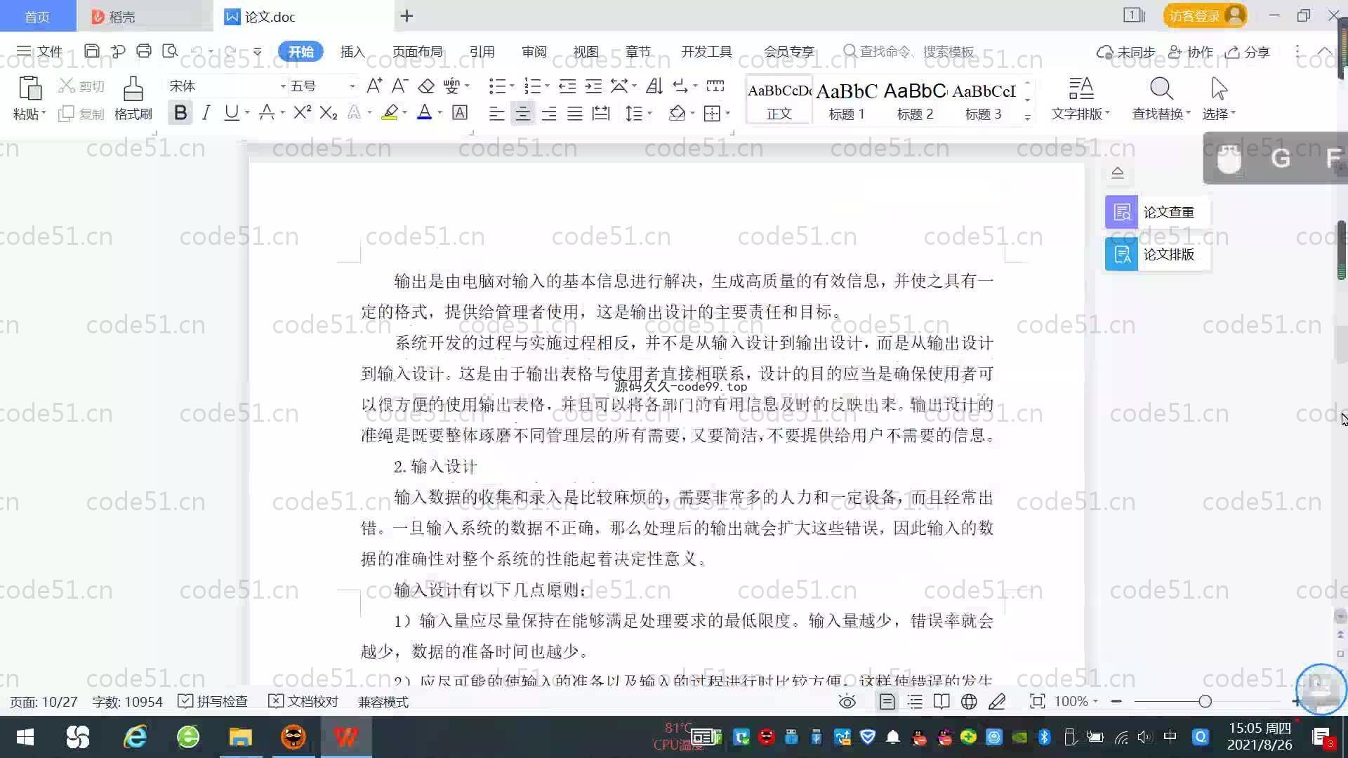 基于SpringBoot+MySQL+Vue.js的软考系统(附论文)