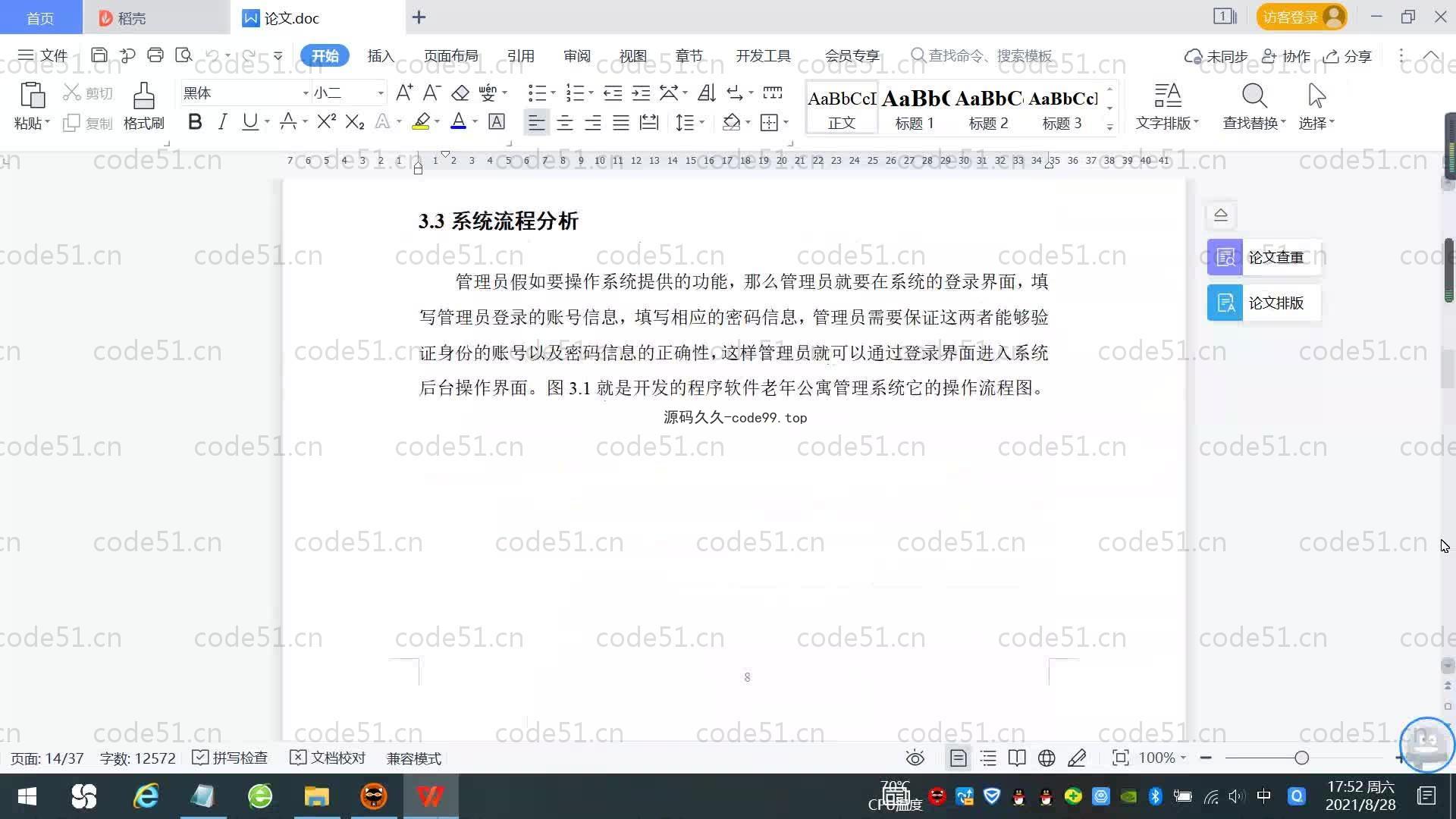基于SpringBoot+MySQL+Vue.js的老年公寓管理系统(附论文)