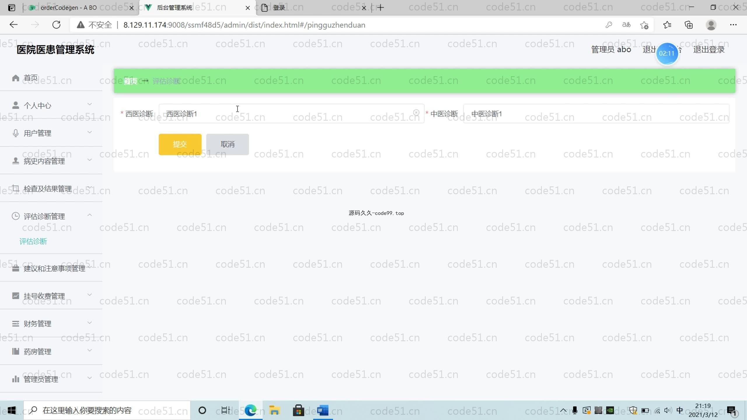 基于SpringBoot+MySQL+Vue.js的医院患者管理系统(附论文)