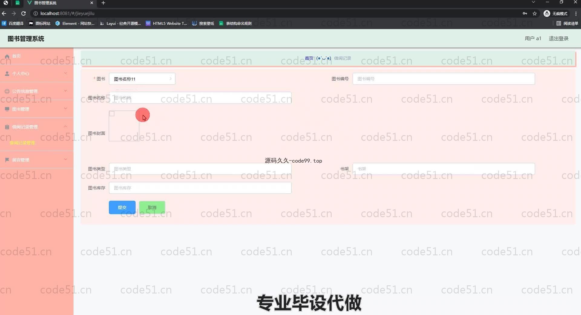 基于SpringBoot+MySQL+Vue.js的图书管理系统(附论文)