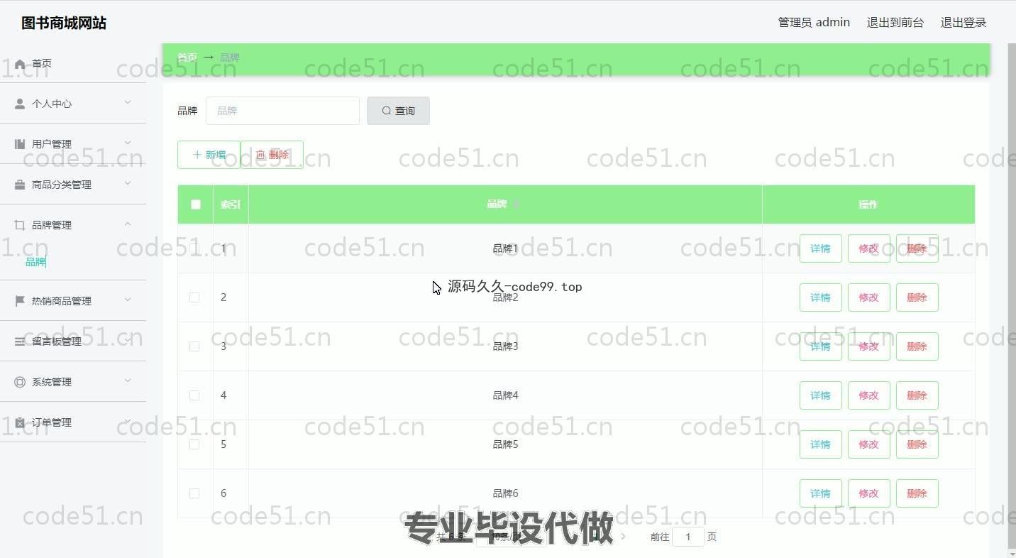 基于SpringBoot+MySQL+Vue.js的图书商城系统(附论文)