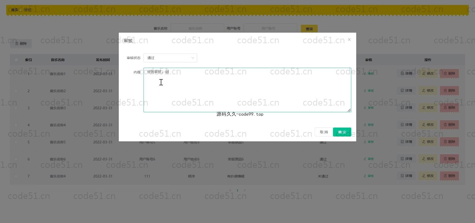 基于SpringBoot+MySQL+Vue.js的原创歌曲分享系统(附论文)