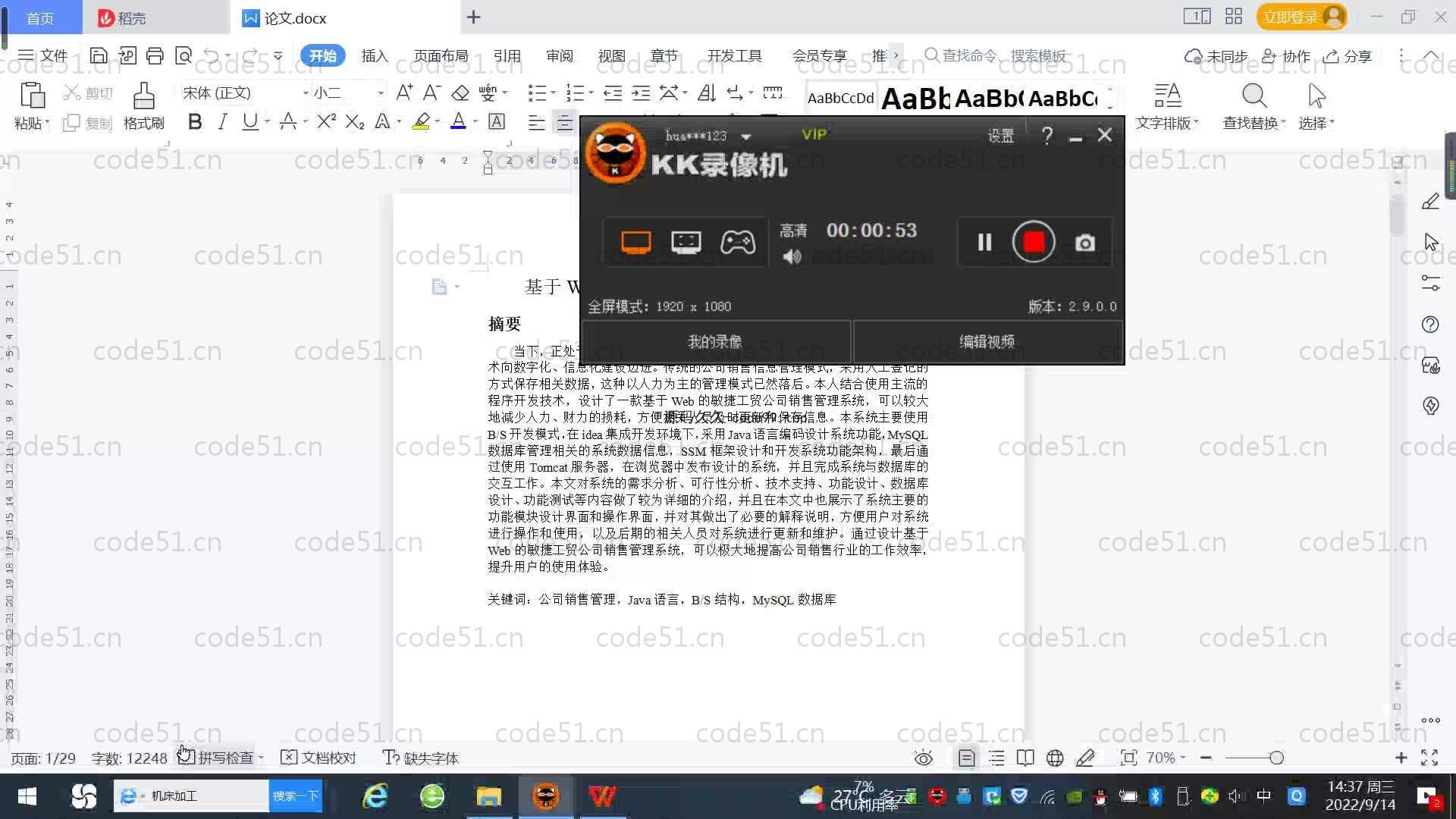 基于SpringBoot+MySQL+Vue.js的公司销售管理系统(附论文)