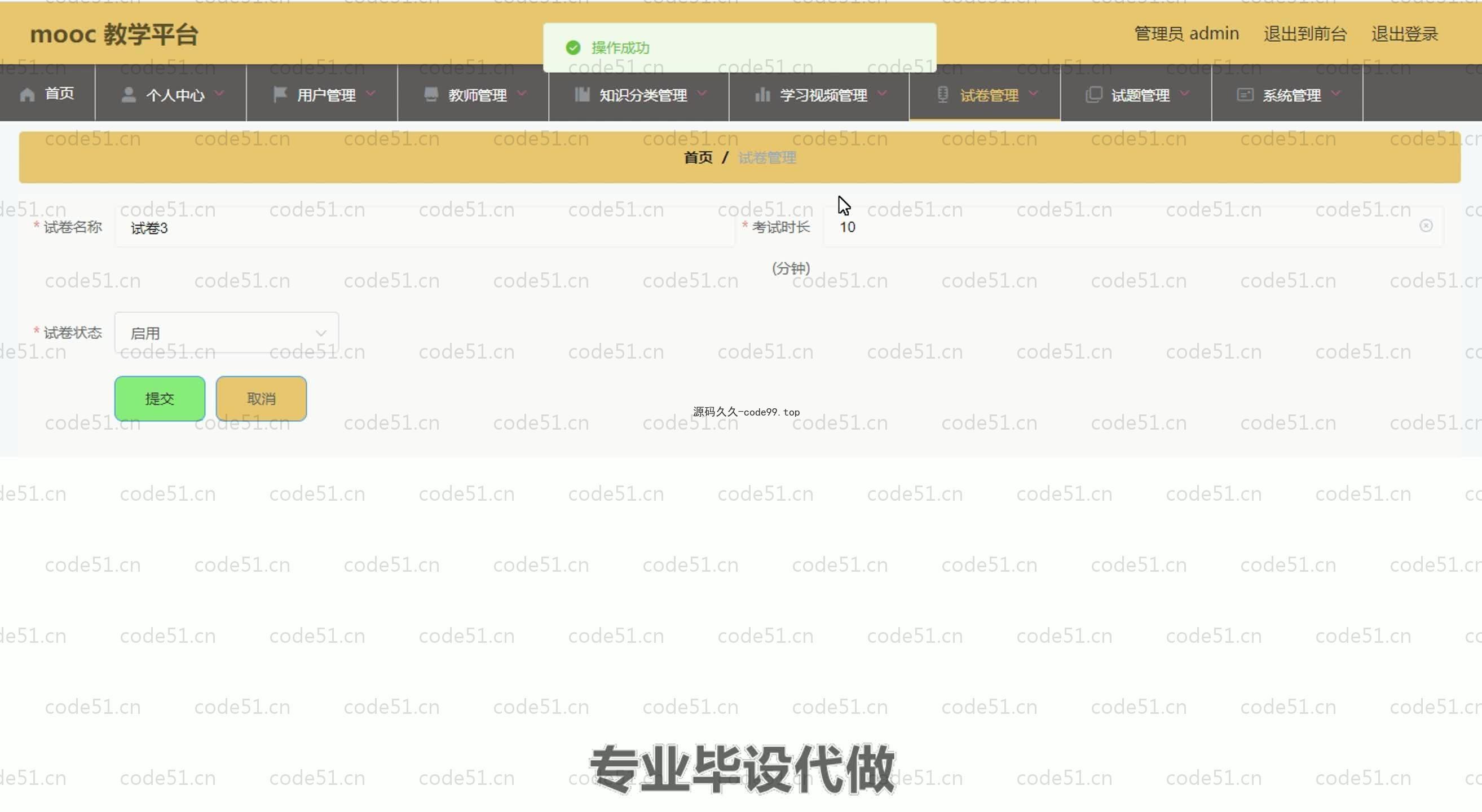 基于SpringBoot+MySQL+Vue.js的mooc教学平台系统
