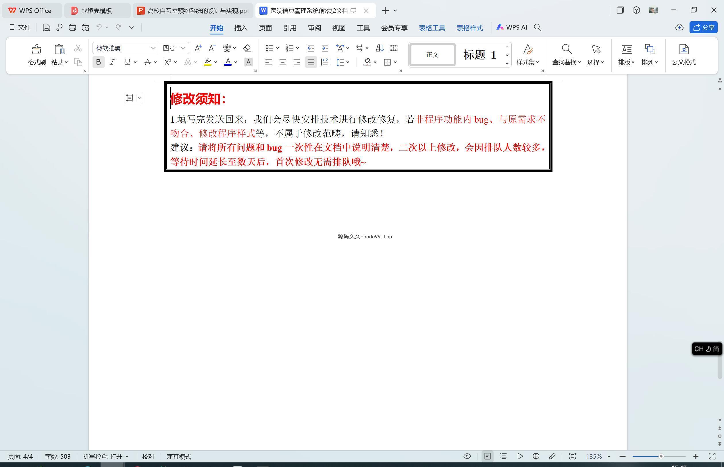 基于SpringBoot+MySQL+Vue.js的医院信息管理系统