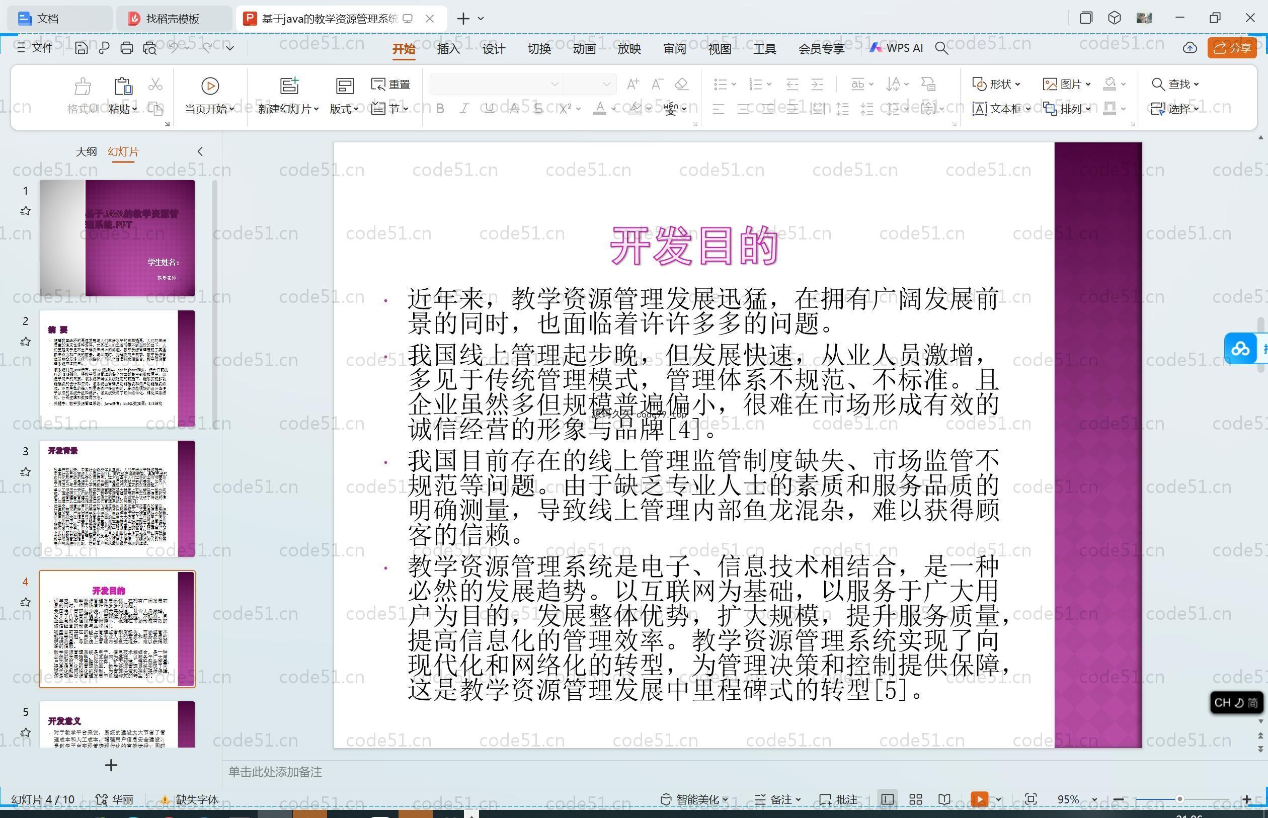 基于SpringBoot+MySQL+Vue.js的教学资源管理系统(附论文)