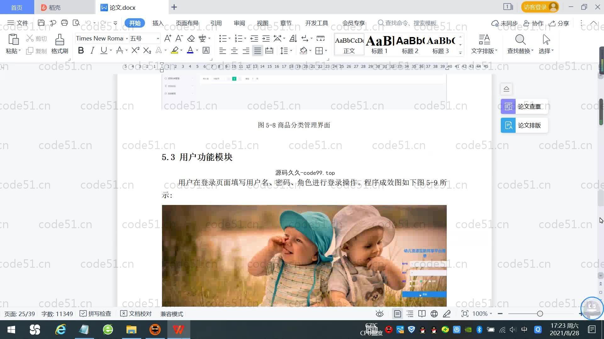 基于SpringBoot+MySQL+Vue.js的幼儿资源互助平台(附论文)