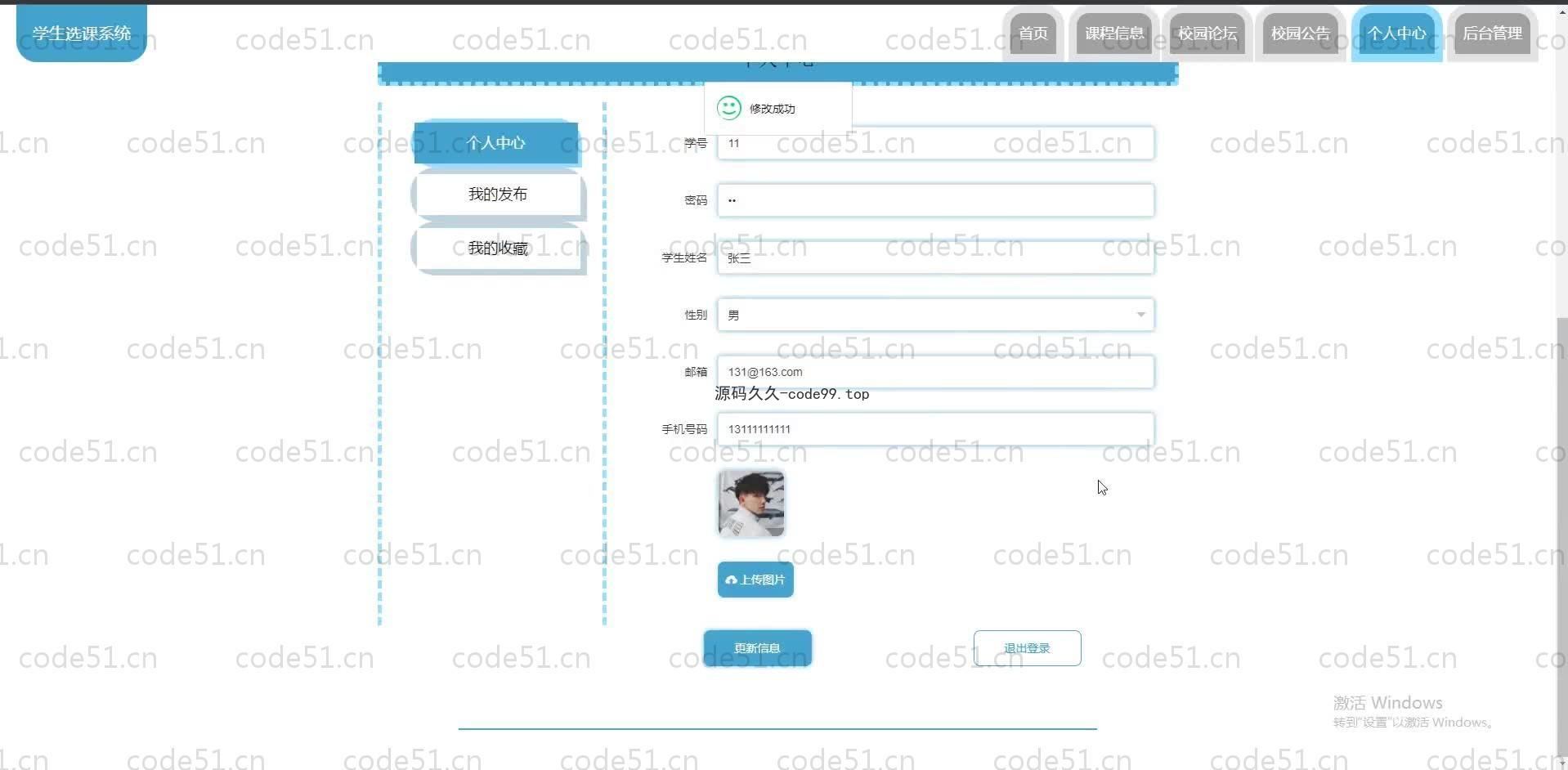 基于SpringBoot+MySQL+Vue.js的学生选课系统