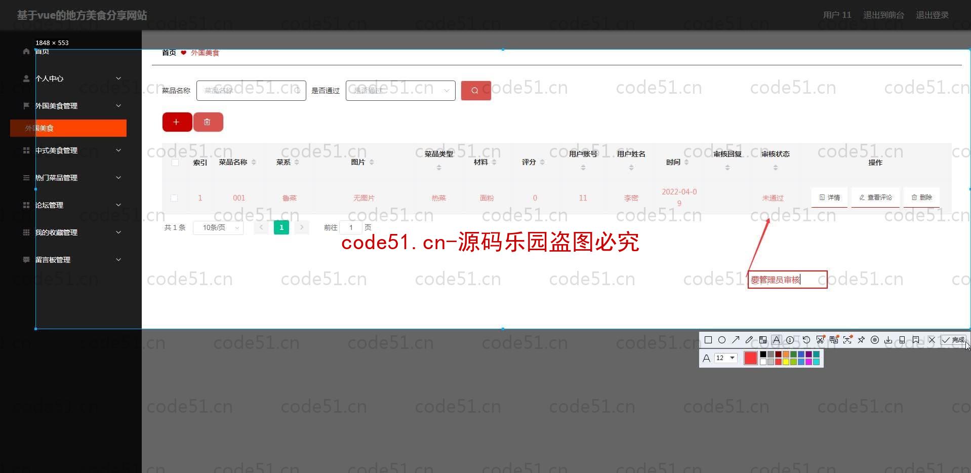 基于SpringBoot+MySQL+SSM+Vue.js的地方美食分享系统(附论文)