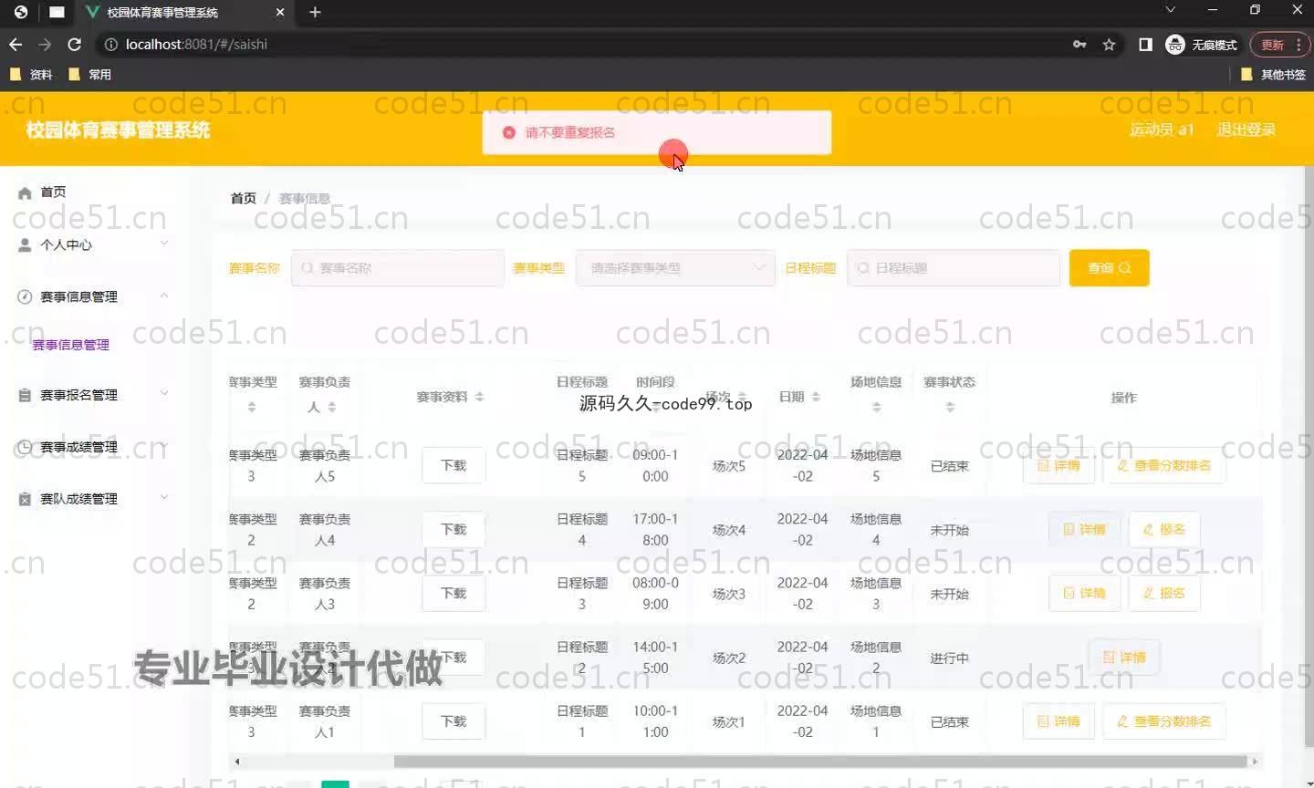 基于SpringBoot+MySQL+Vue.js的体育赛事管理系统(附论文)