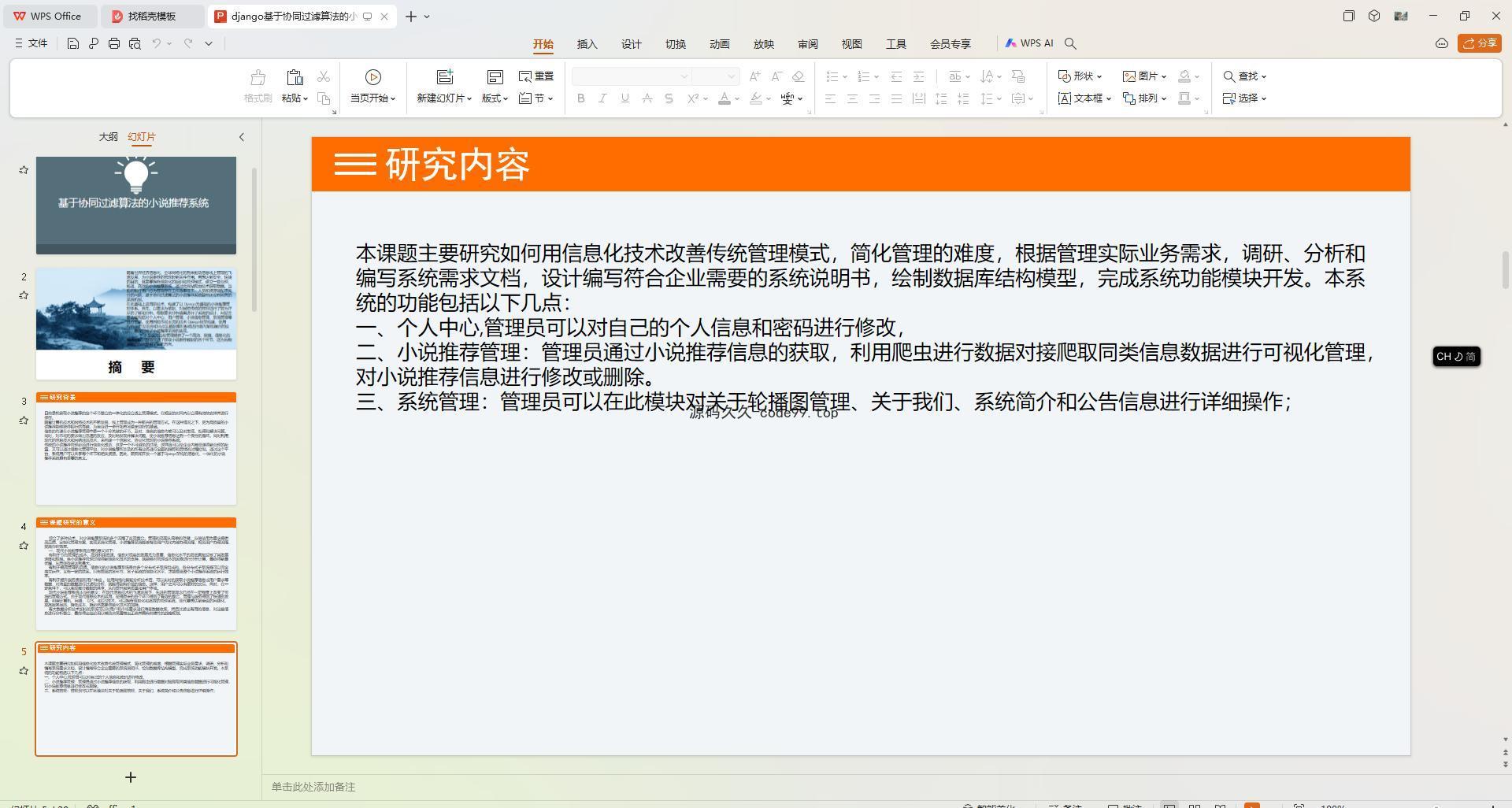 基于Python+Django+MySQL+Vue前后端分离的协同过滤算法的小说推荐系统(附论文)