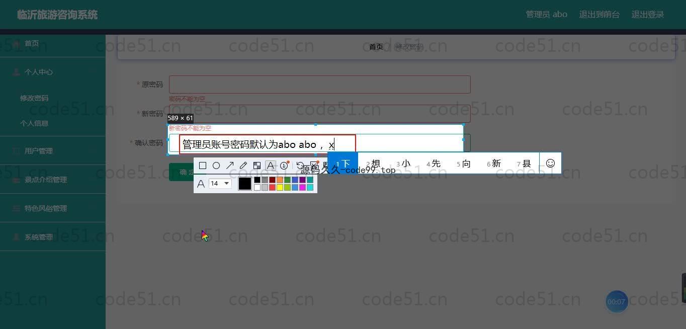 基于SpringBoot+MySQL+Vue.js的旅游咨询系统