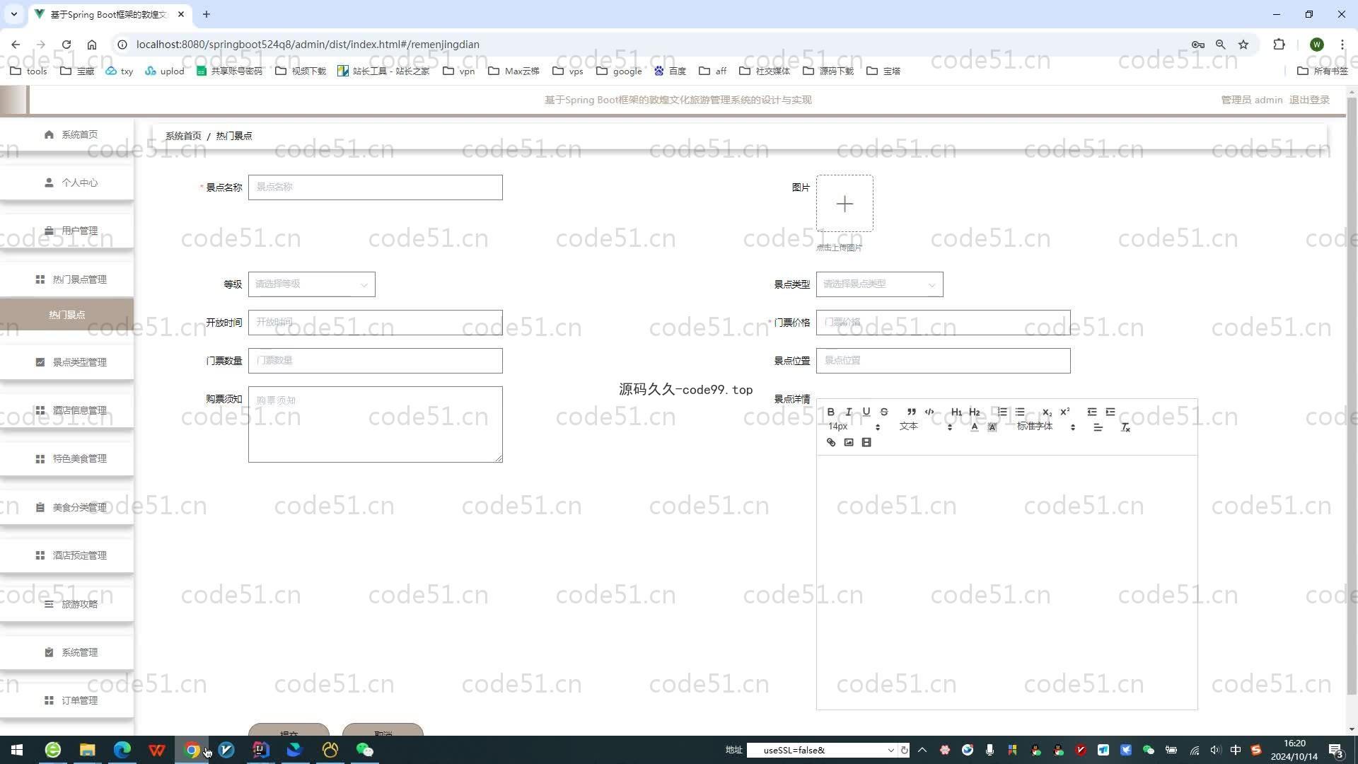 基于SpringBoot+MySQL+Vue.js的敦煌文化旅游管理系统(附论文)