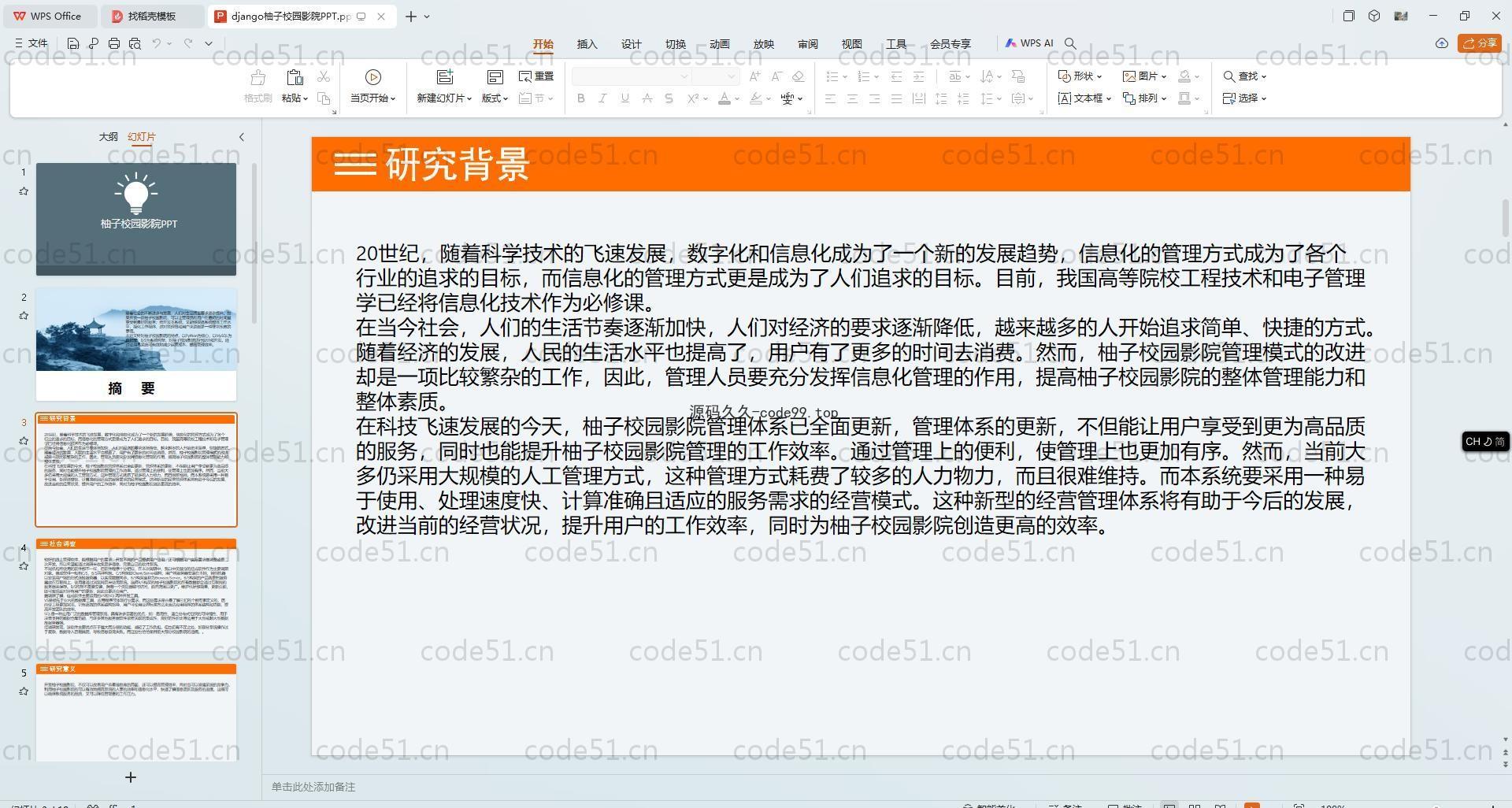 基于Python+Django+MySQL+Vue前后端分离的校园影院售票系统(附论文)