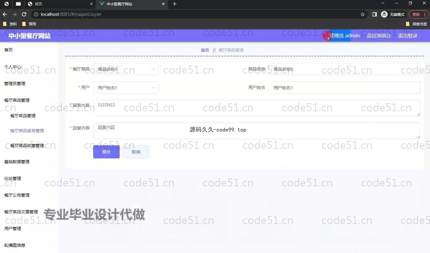 基于SpringBoot+MySQL+Vue.js的中小型餐厅系统(附论文)